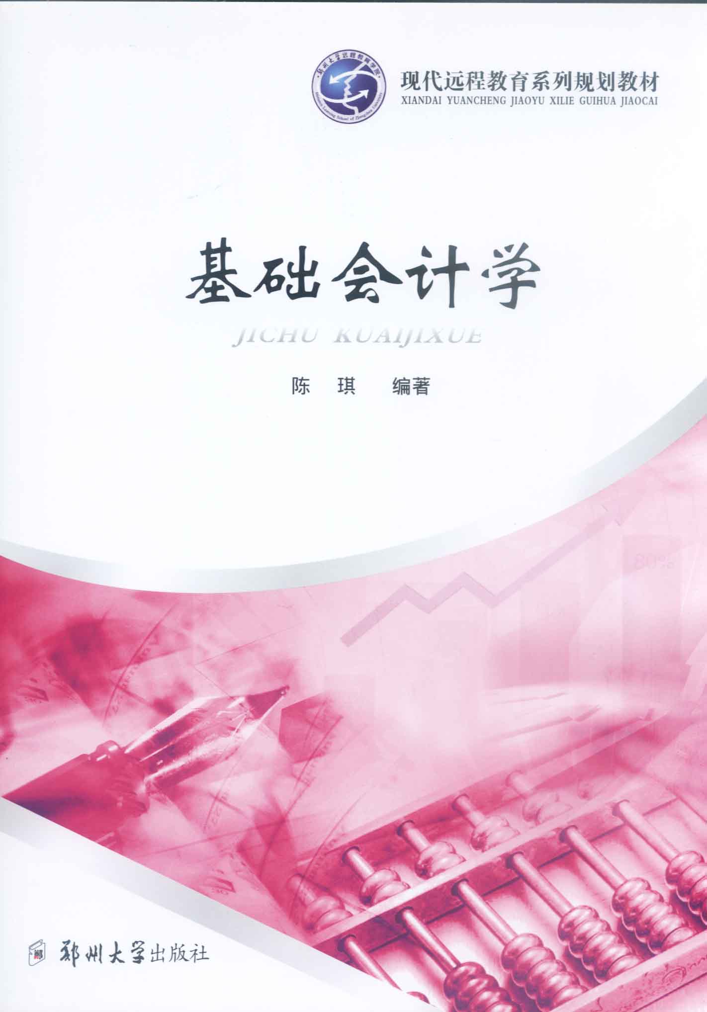 基礎(chǔ)會計學