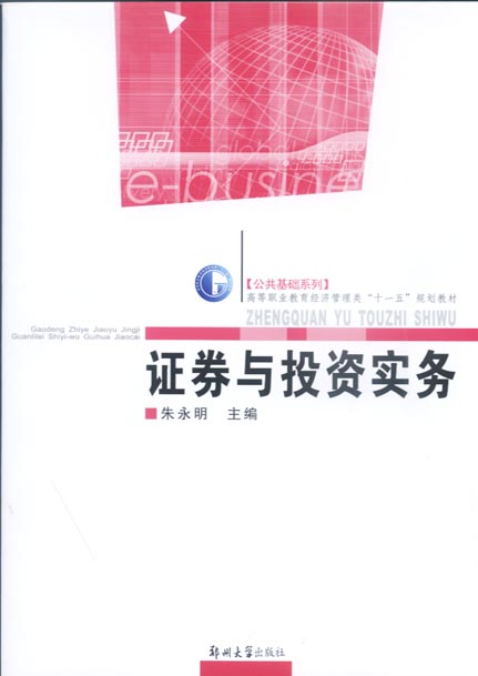 證券與投資實務