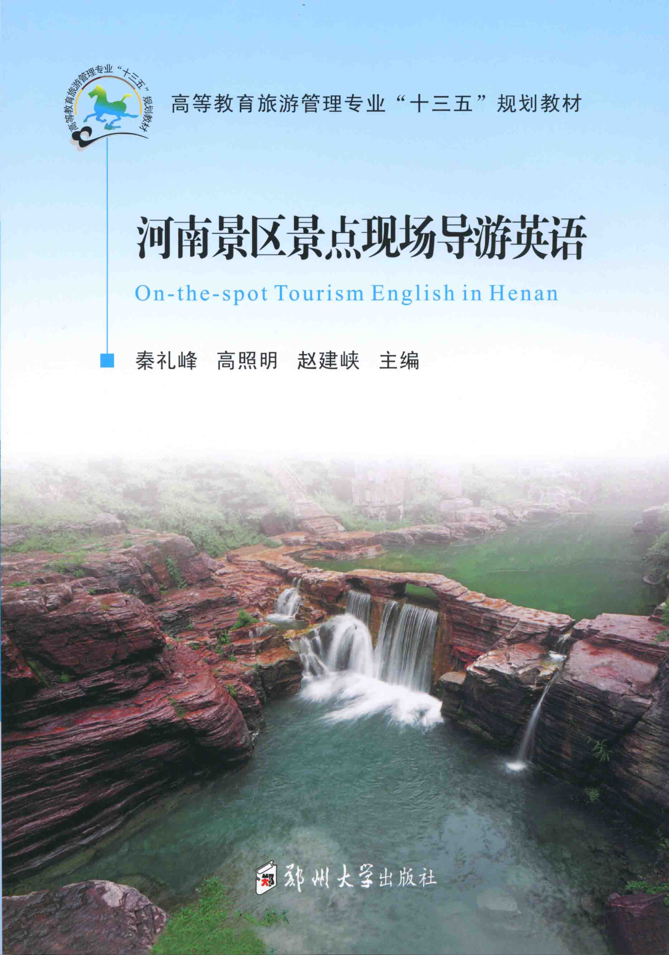 河南景區(qū)景點現(xiàn)場導游英語