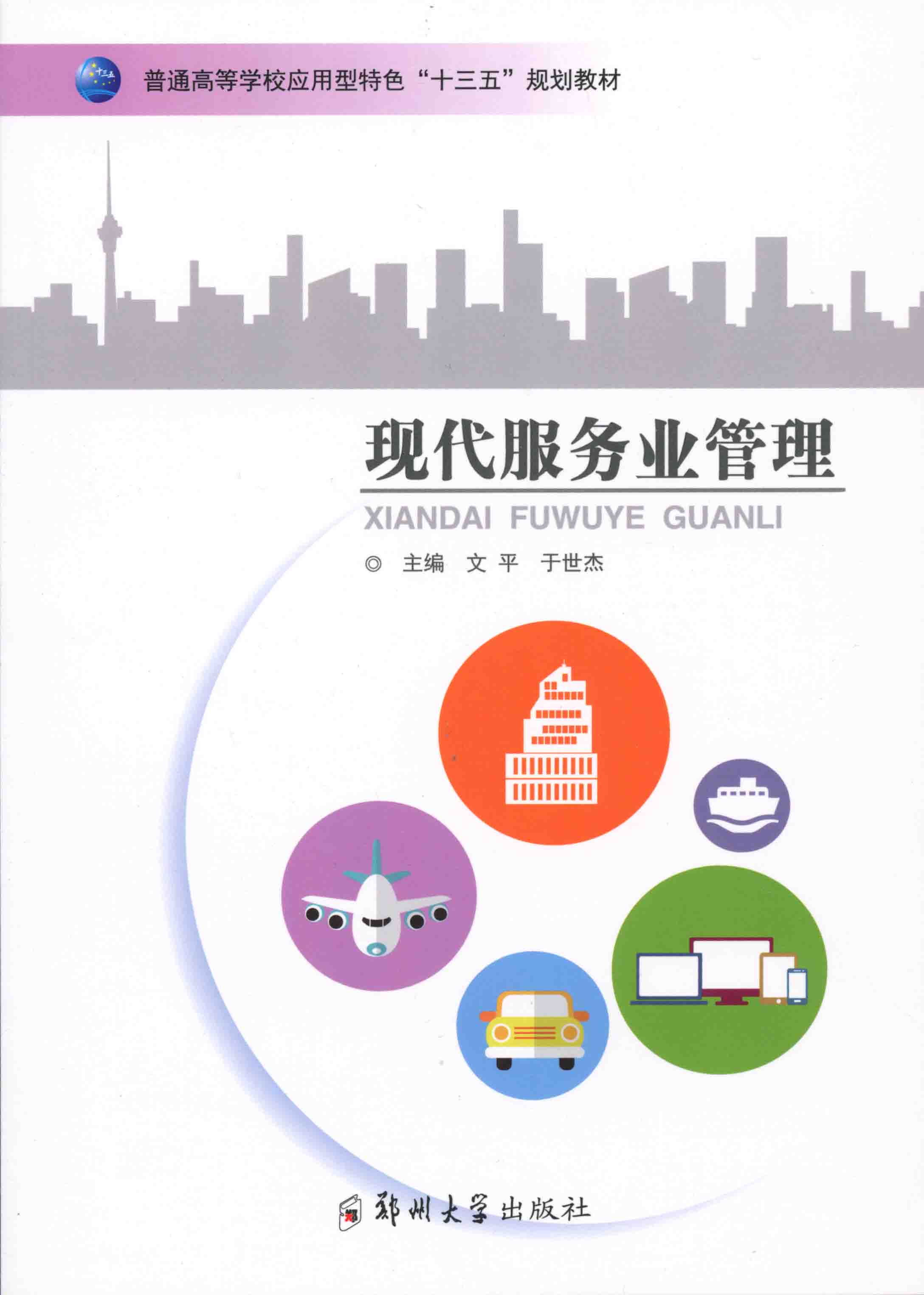 現代服務業管理