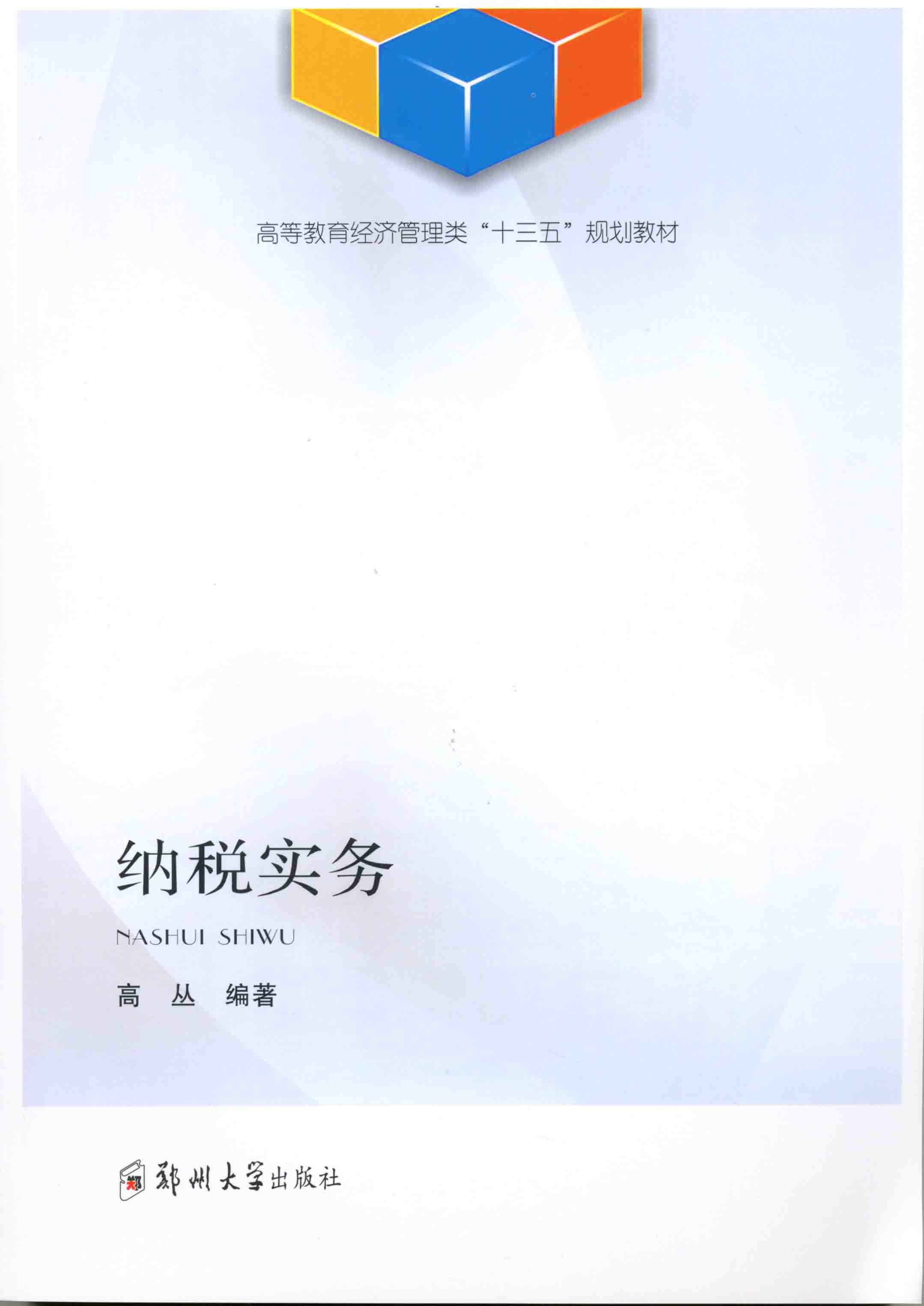 納稅實務(wù)