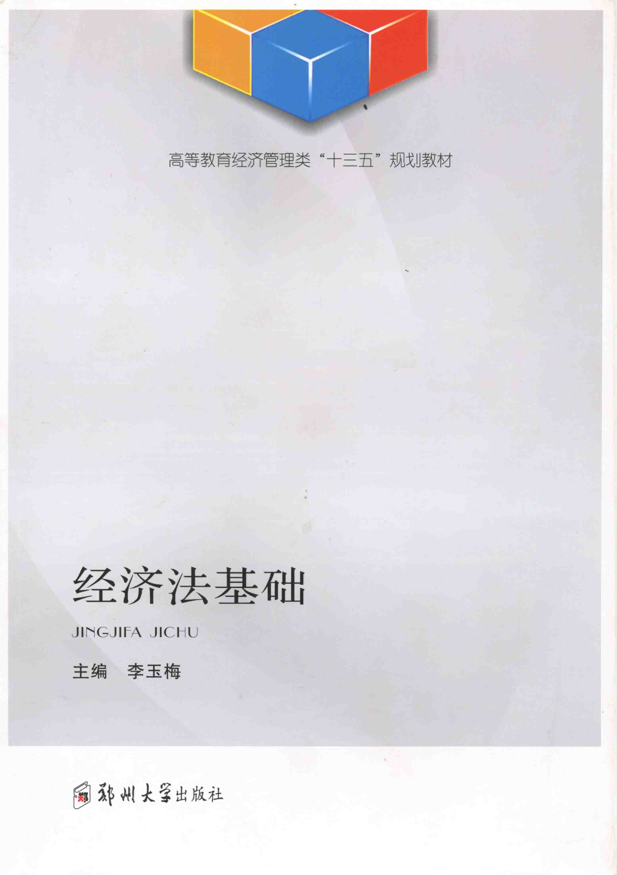 經(jīng)濟法基礎(chǔ)