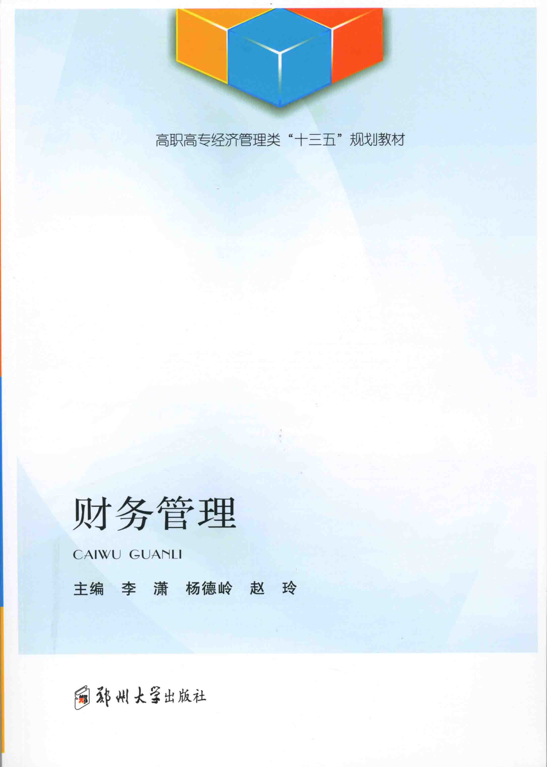 財務(wù)管理