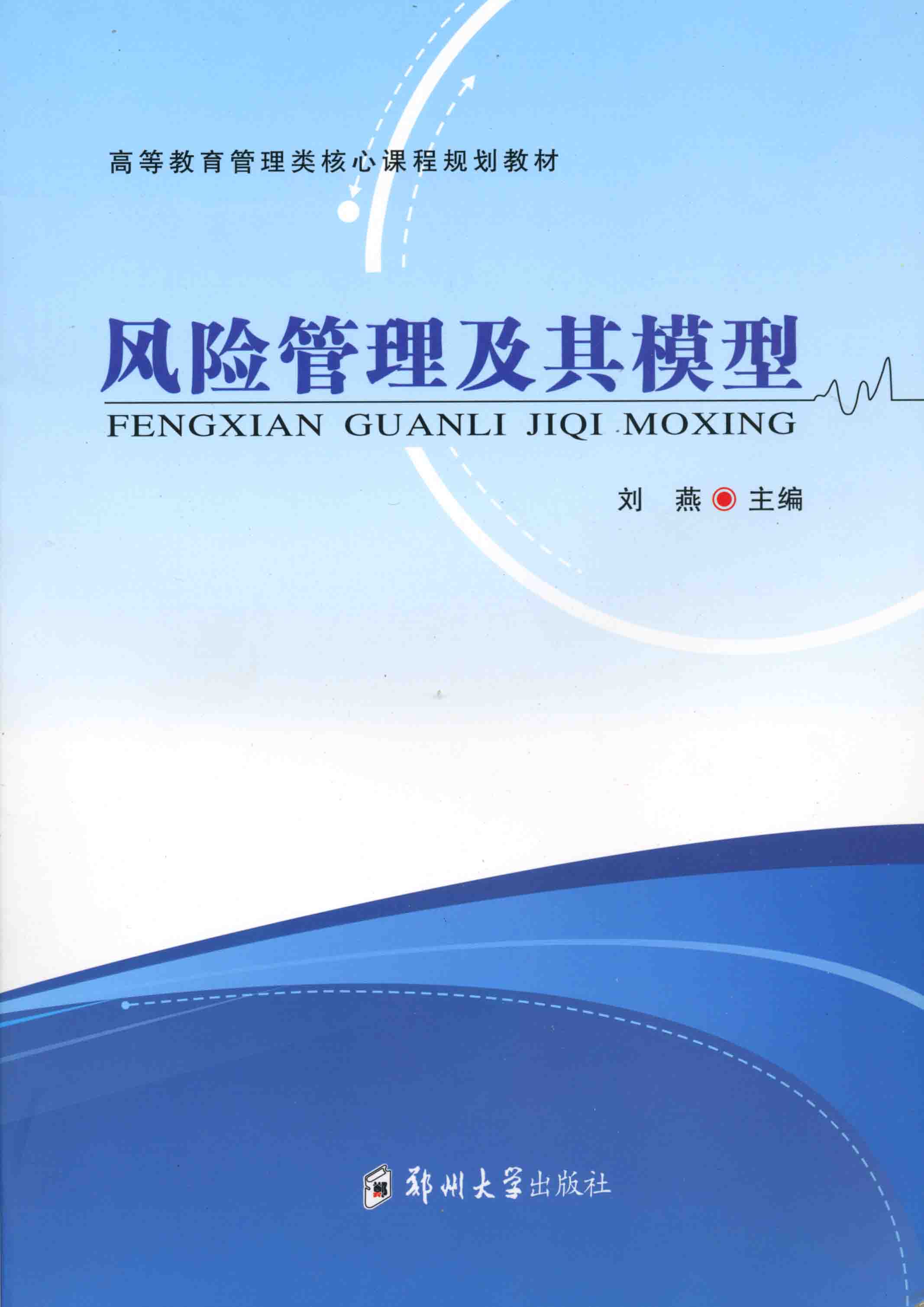 風(fēng)險管理及其模型