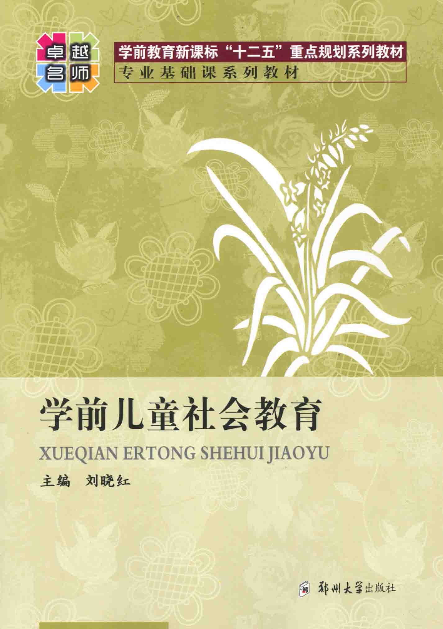 學(xué)前兒童社會(huì)教育