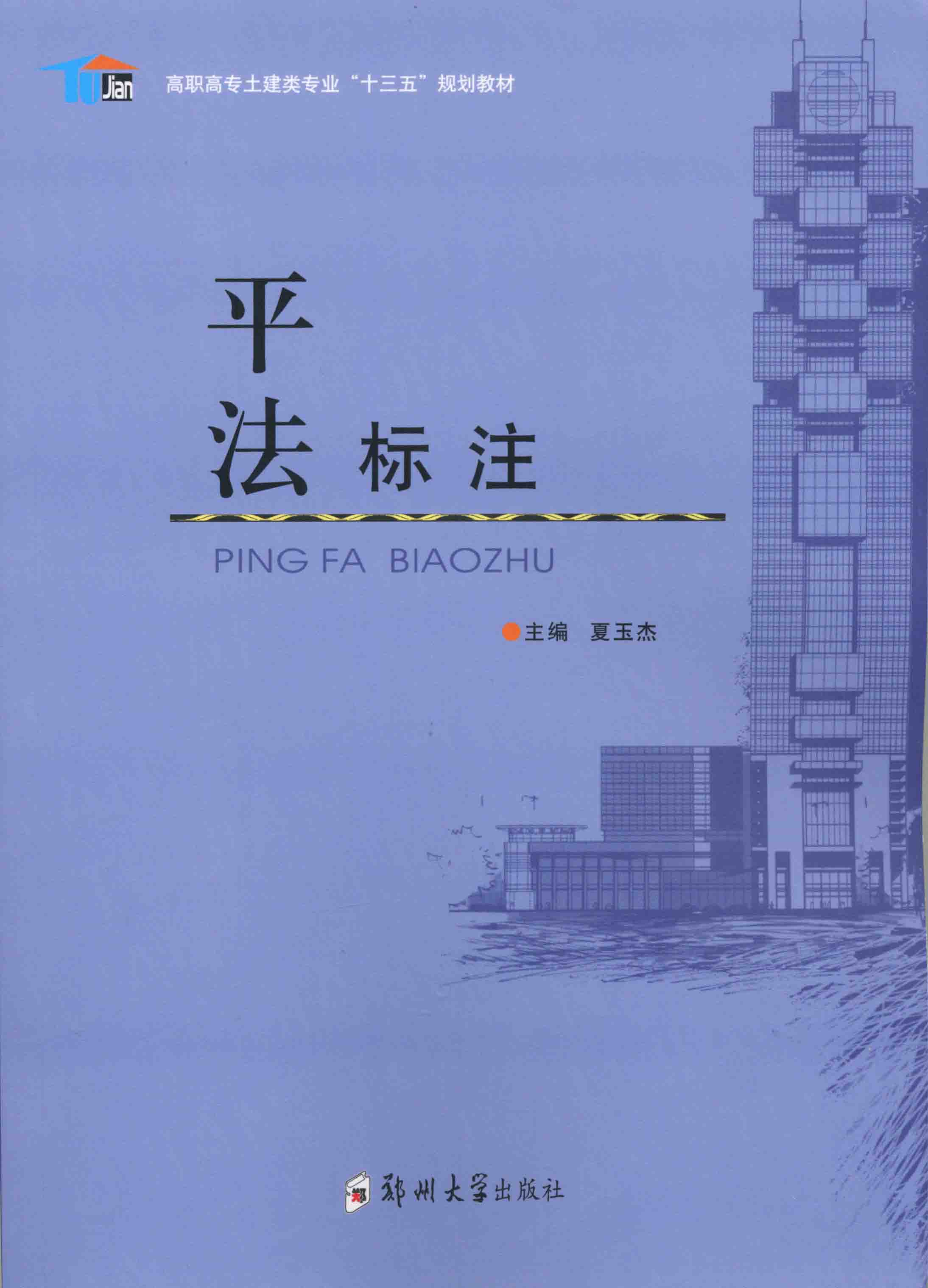 平法標注