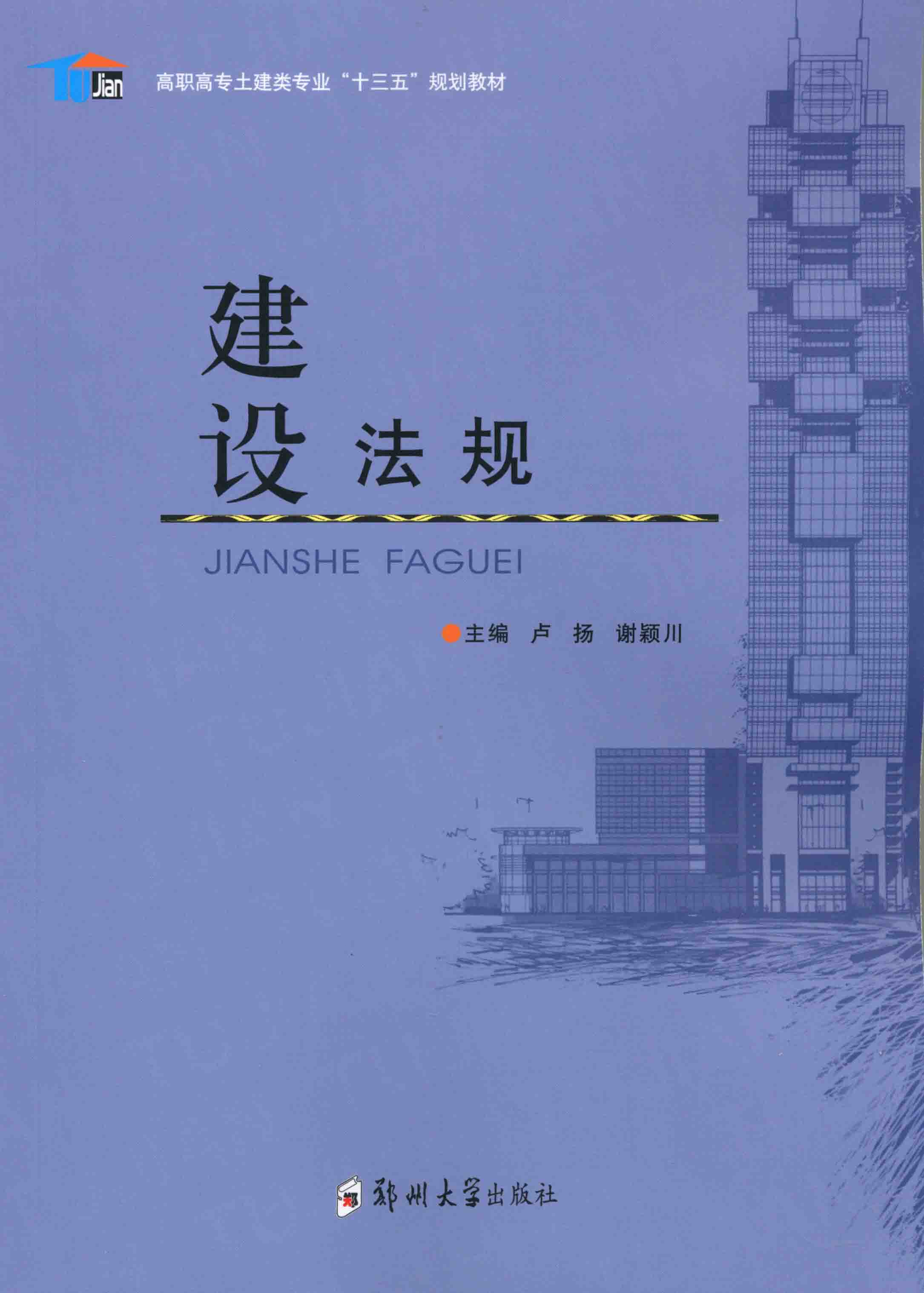 建設法規