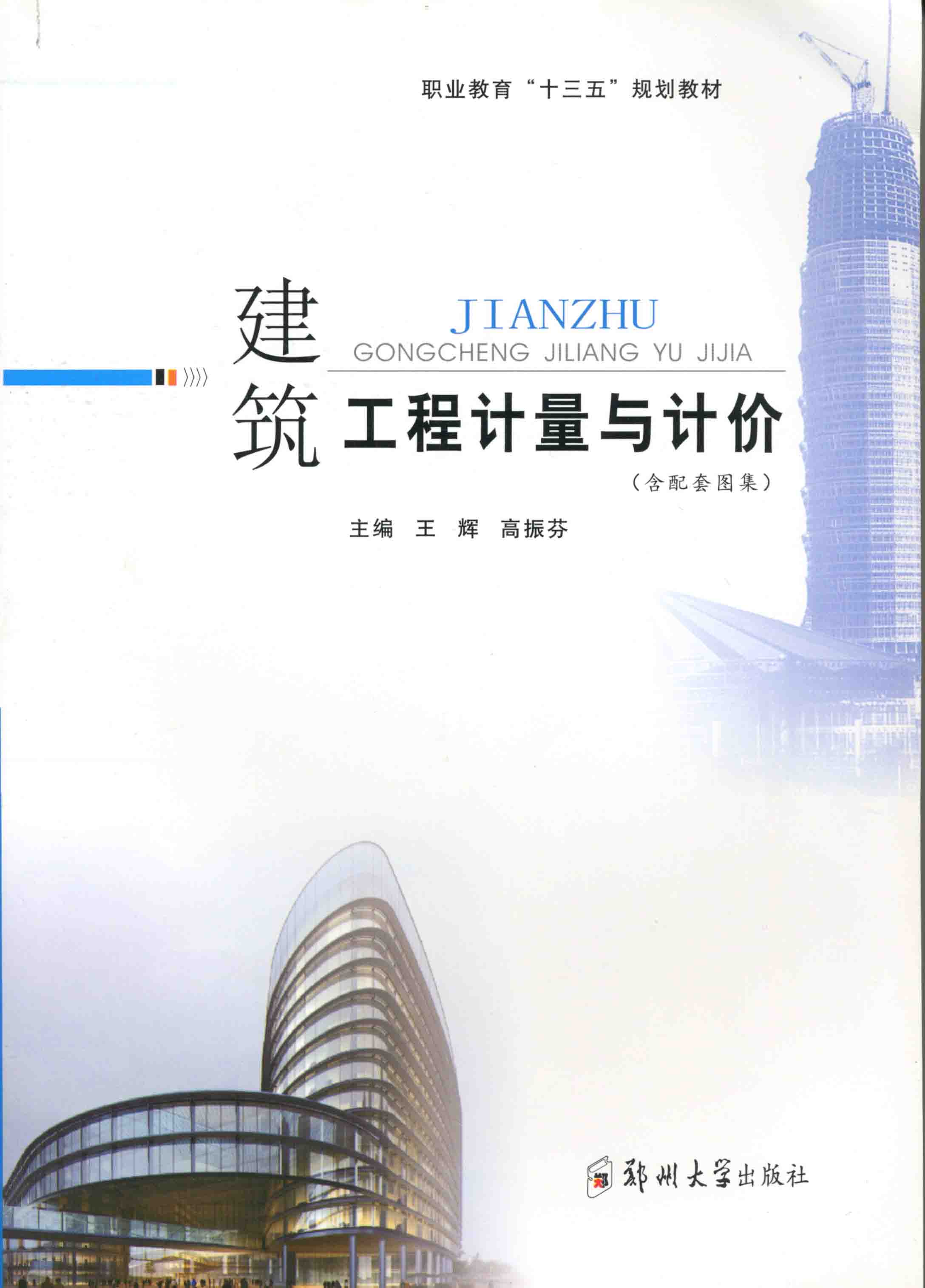 建筑工程計量與計價