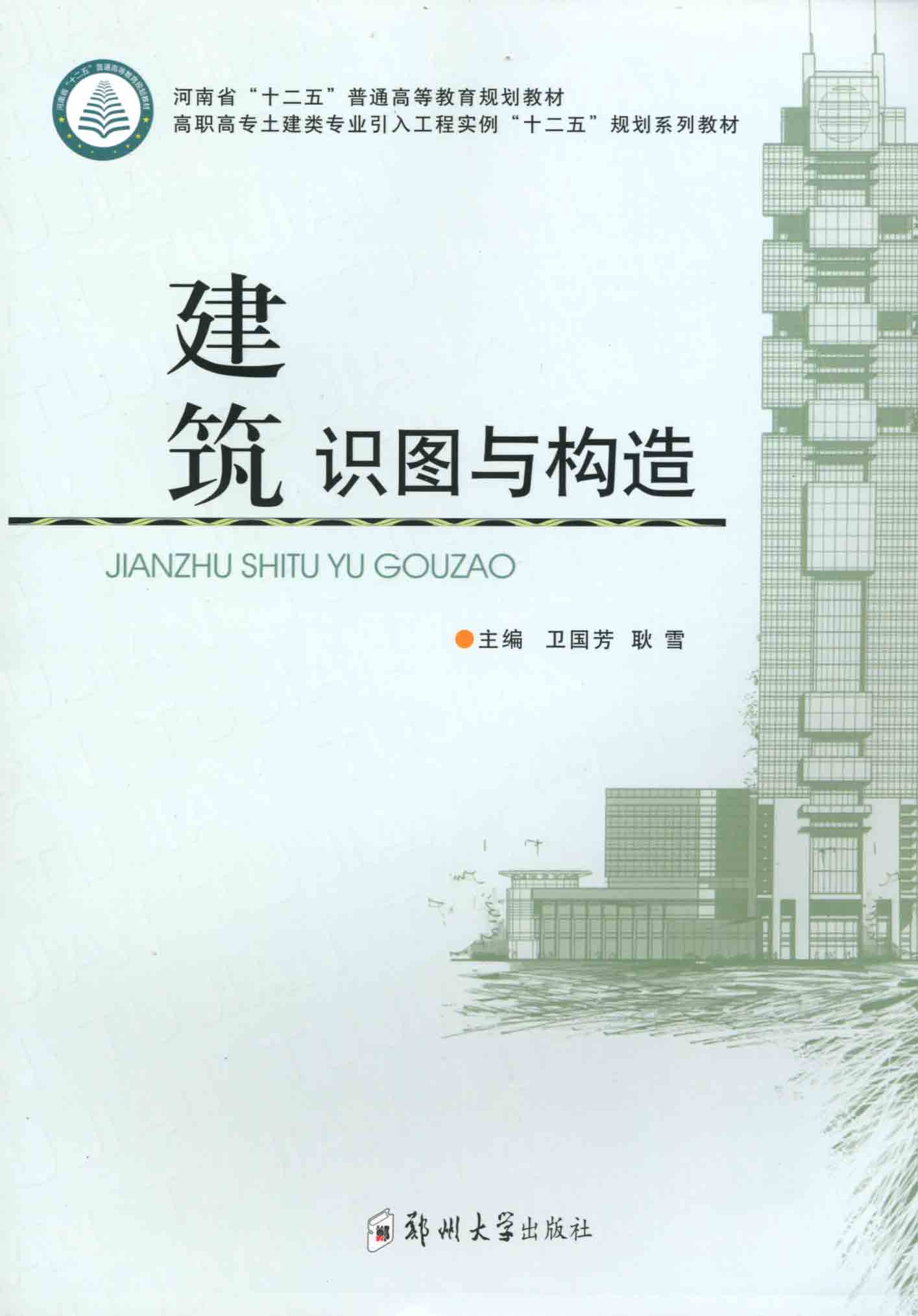 建筑識圖與構造