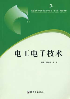 電工電子技術