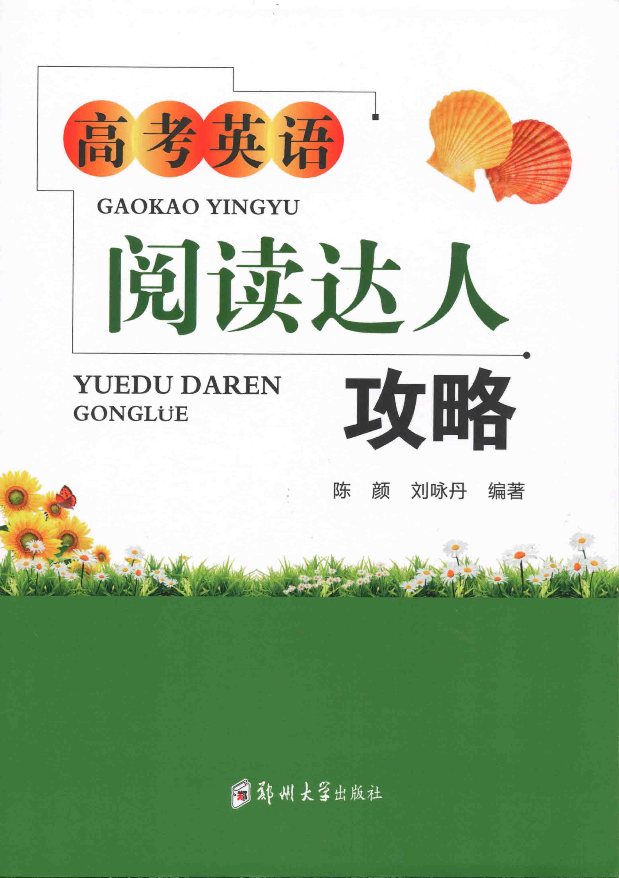 高考英語閱讀達(dá)人攻略