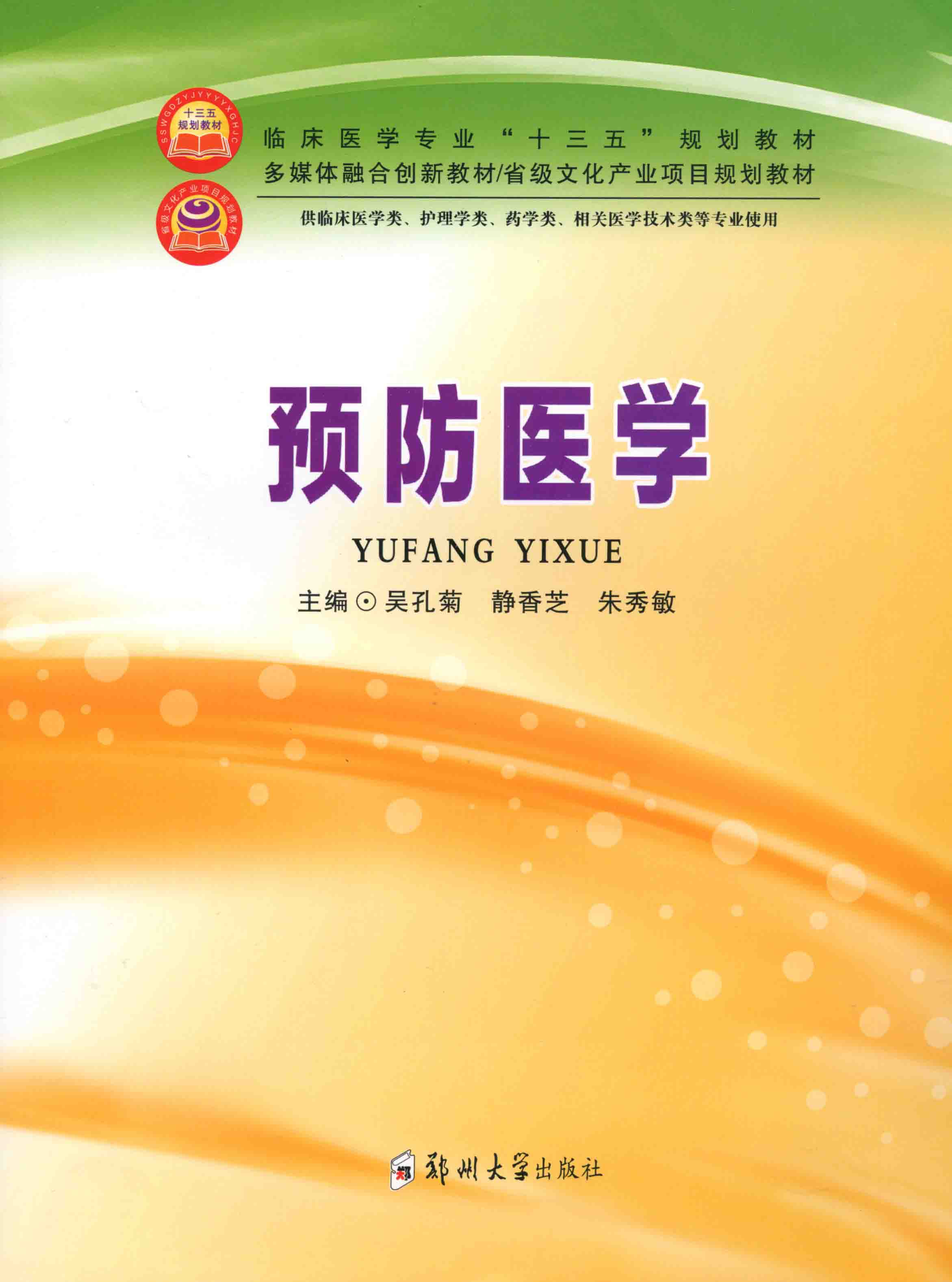 預防醫(yī)學