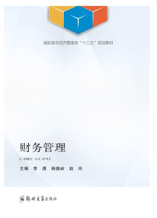 財(cái)務(wù)管理