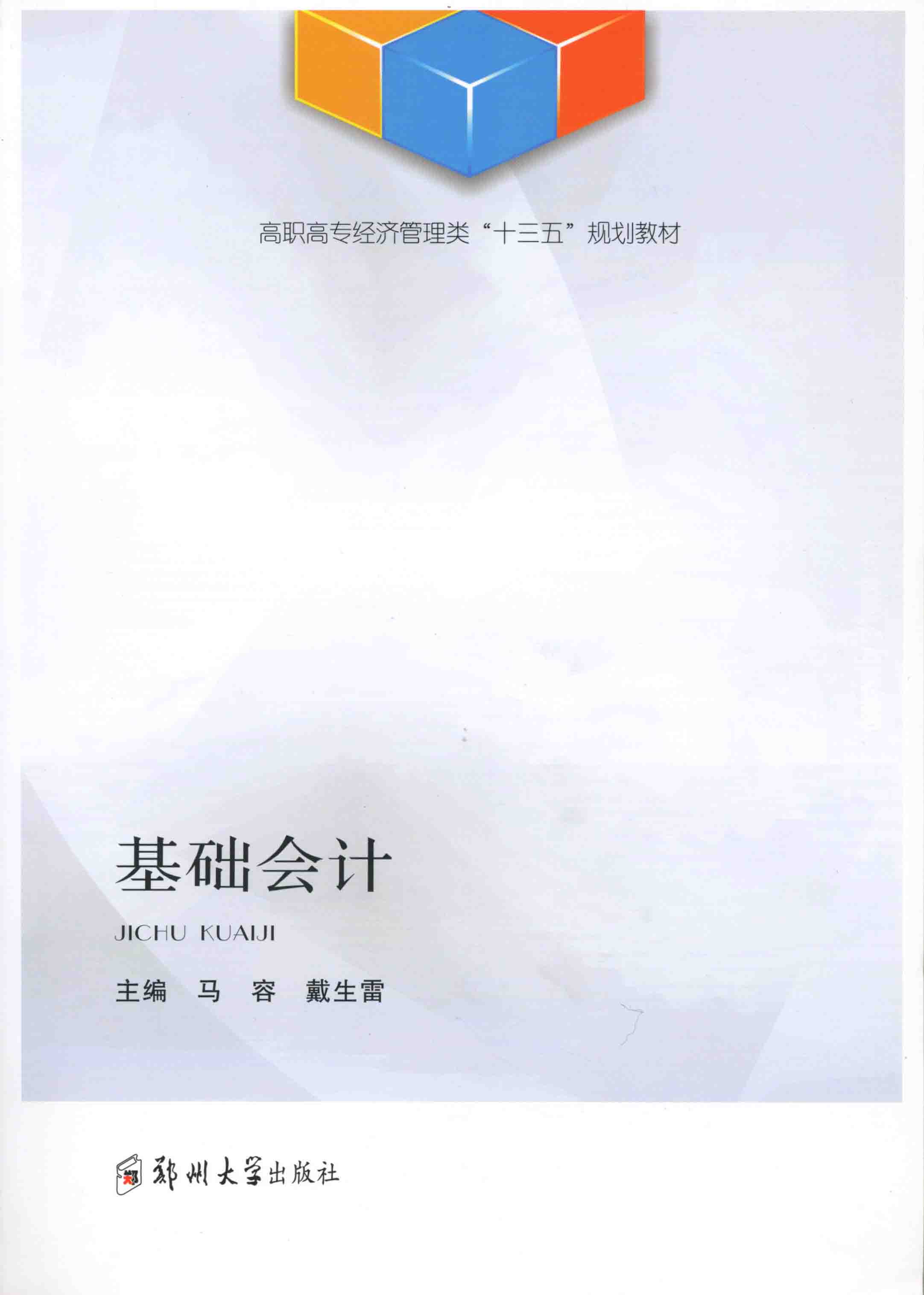基礎(chǔ)會計(jì)