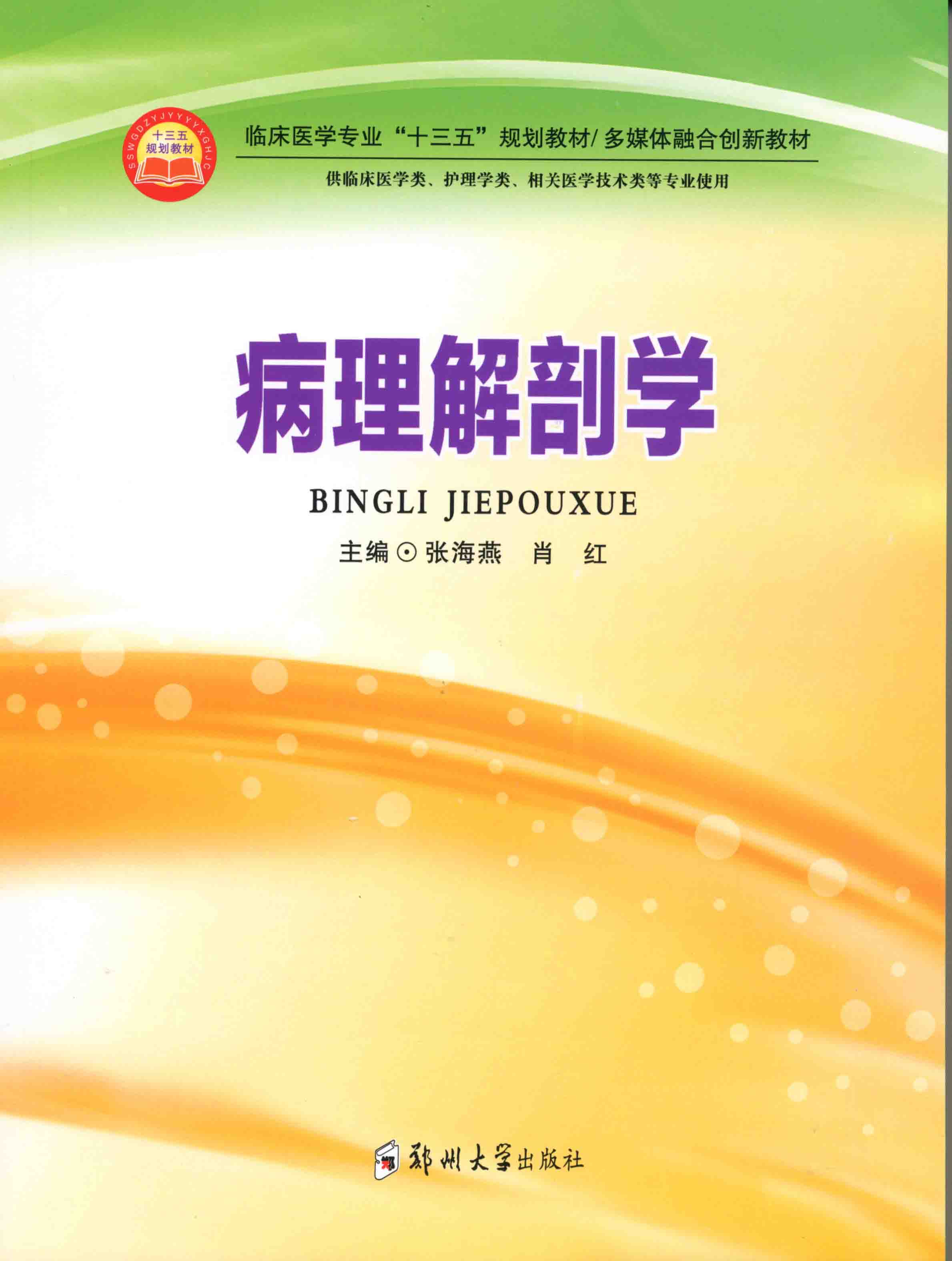 病理解剖學(xué)