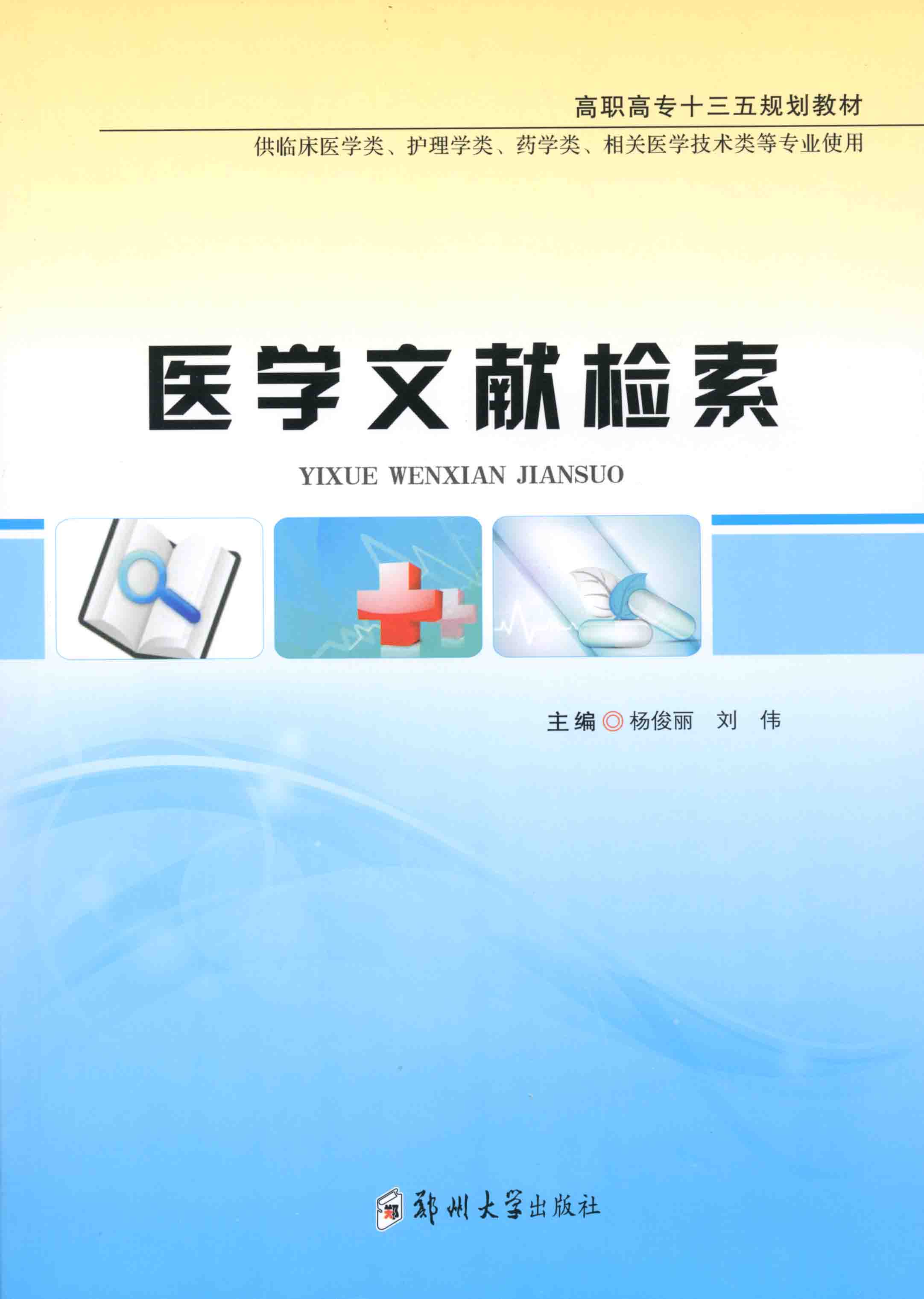 醫(yī)學(xué)文獻(xiàn)檢索