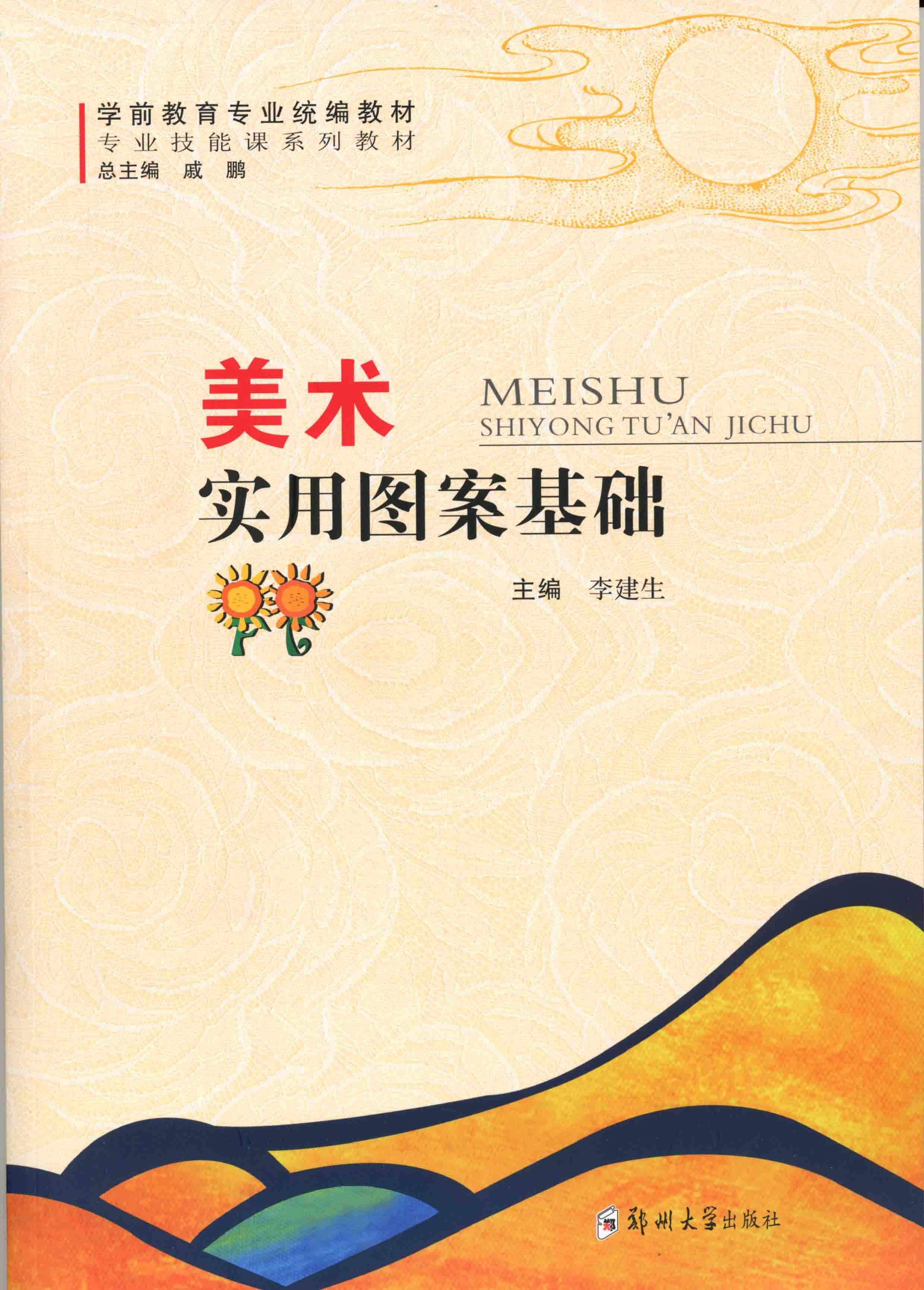 美術(shù)實(shí)用圖案基礎(chǔ)