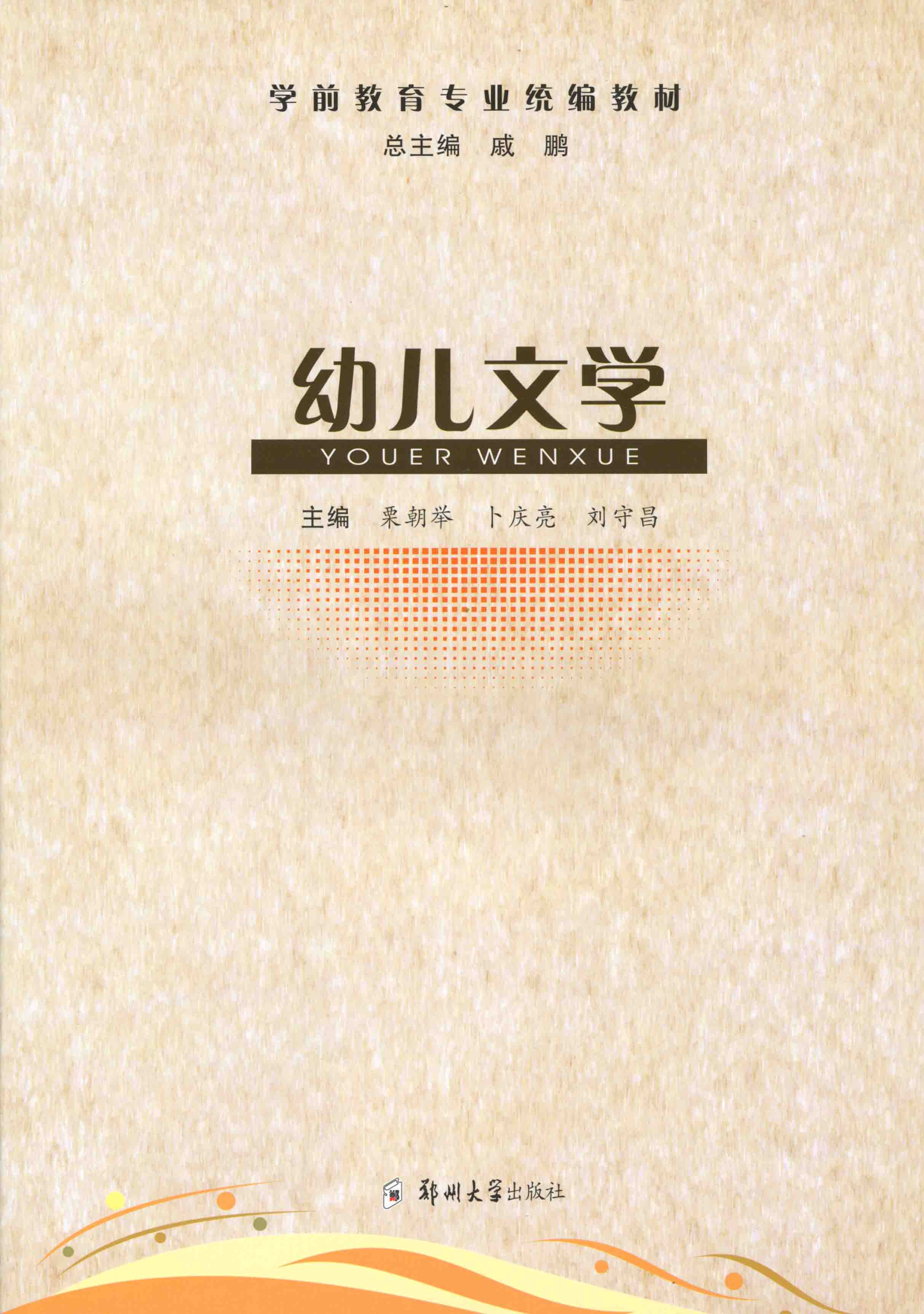 幼兒文學(xué)