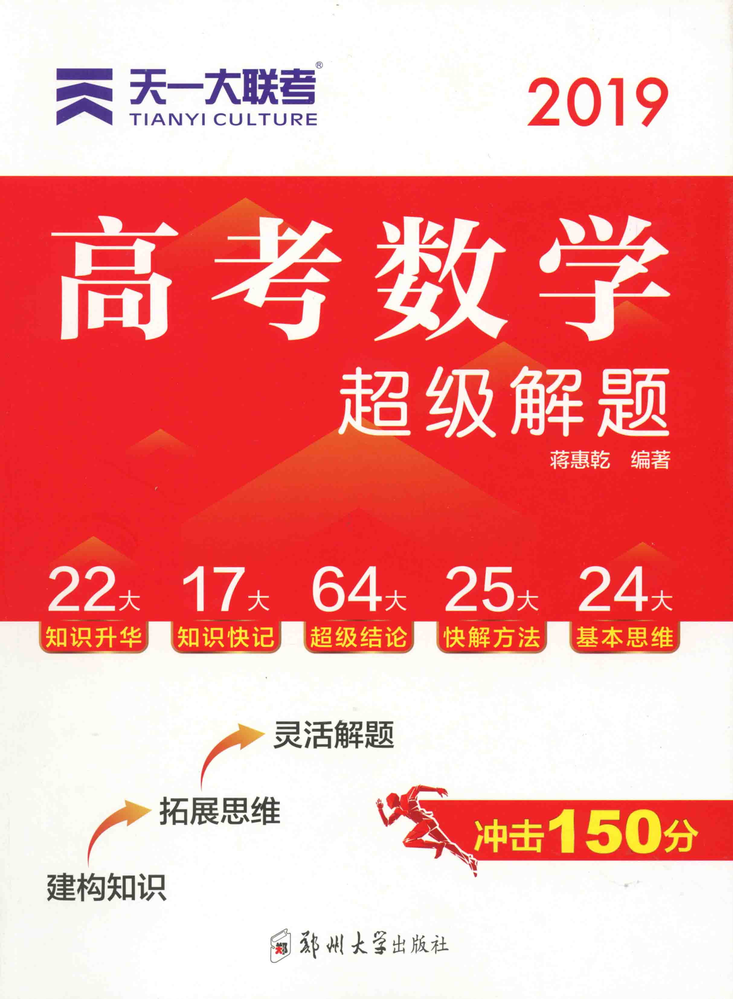 高考數(shù)學超級解題