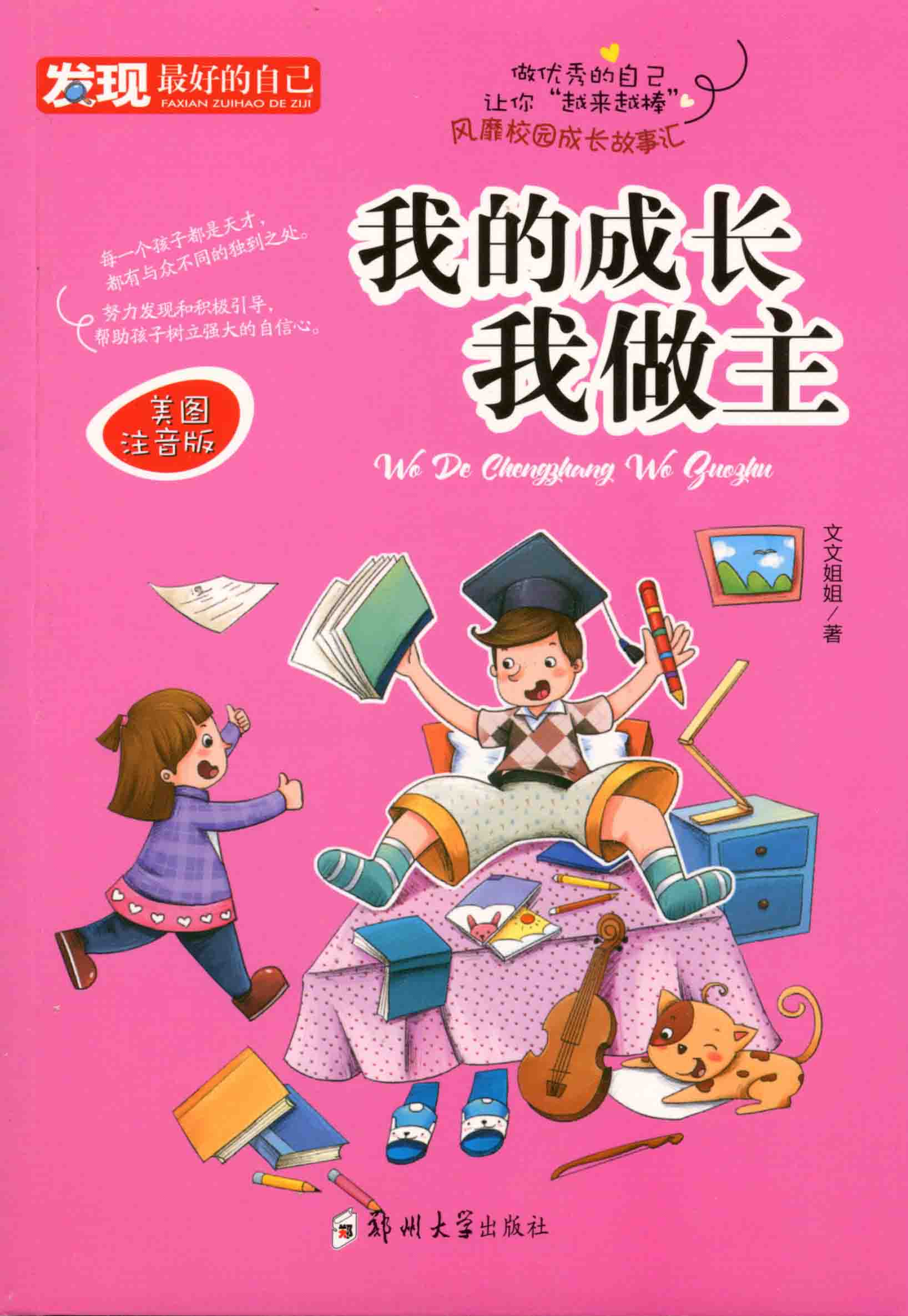 我的成長(zhǎng)我做主