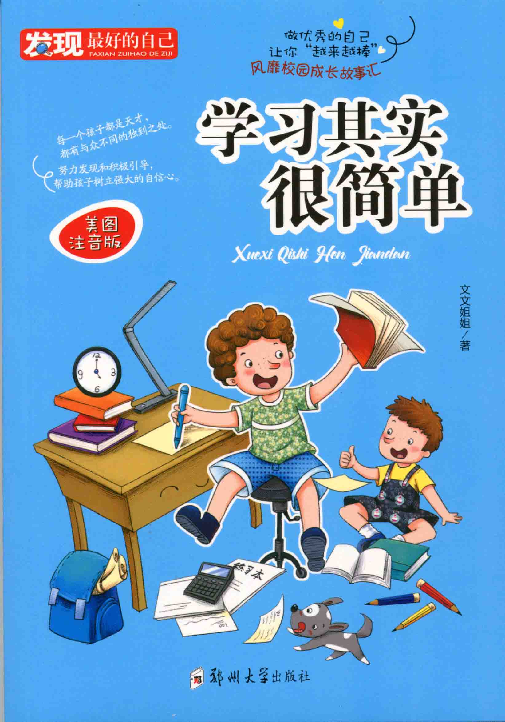 學(xué)習(xí)其實很簡單