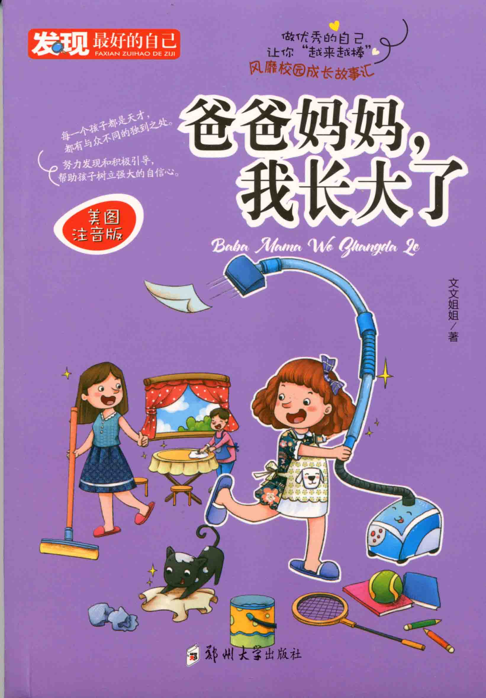 爸爸媽媽，我長(zhǎng)大了