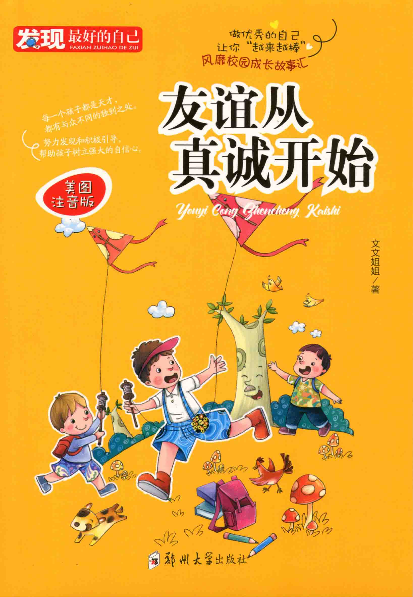 友誼從真誠(chéng)開(kāi)始