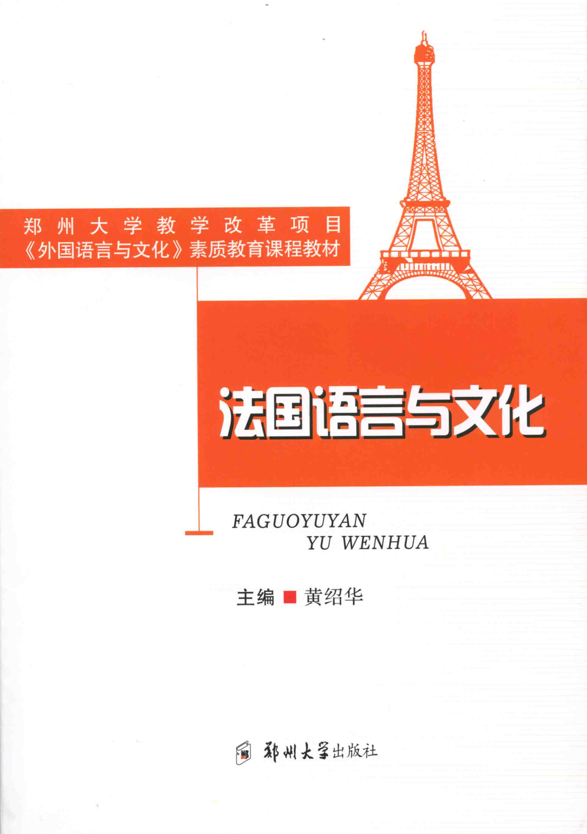 法國(guó)語(yǔ)言與文化