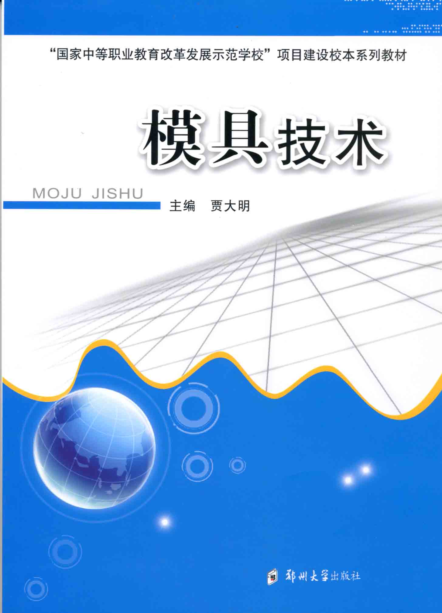   模具技術