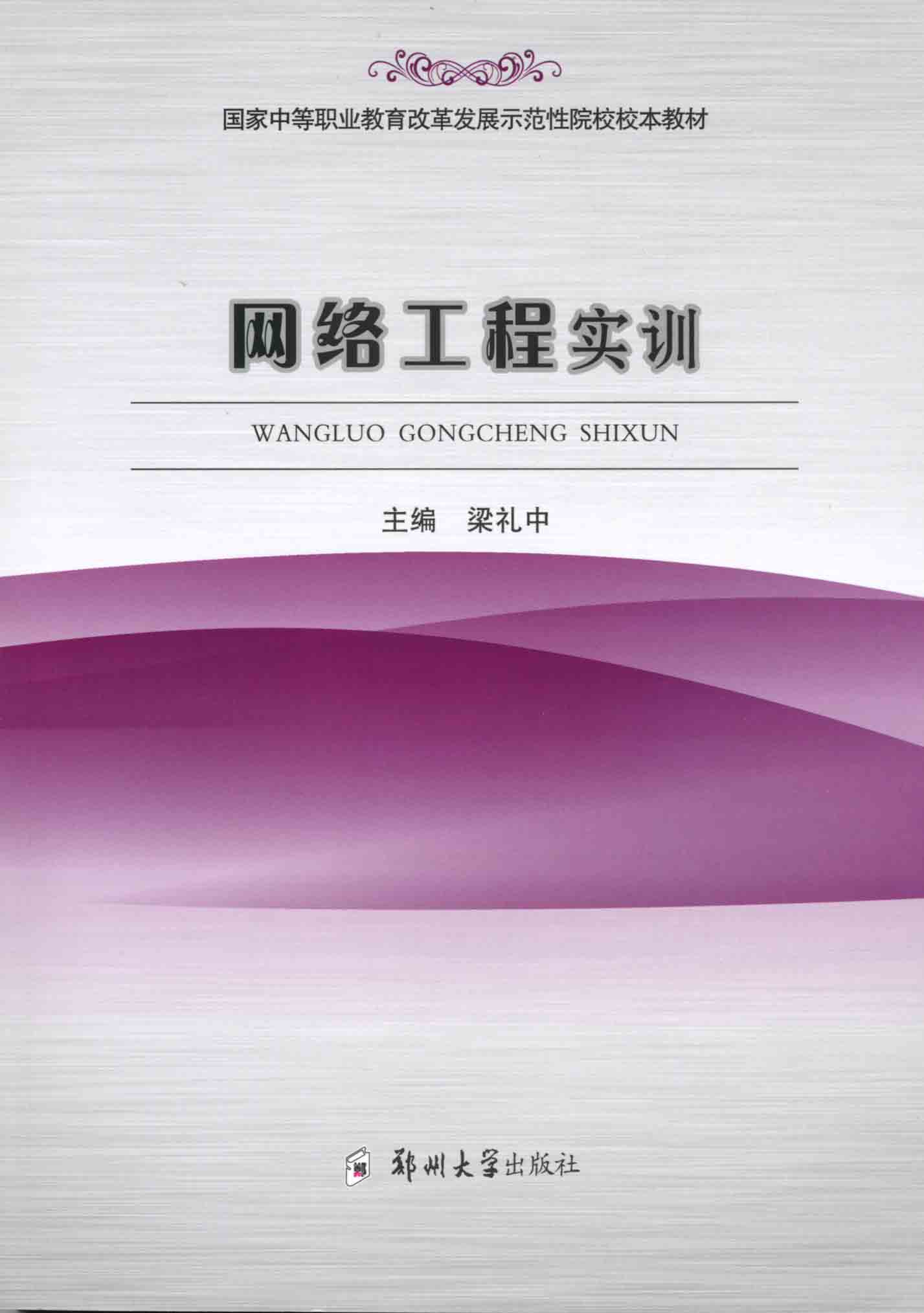 網絡工程實訓