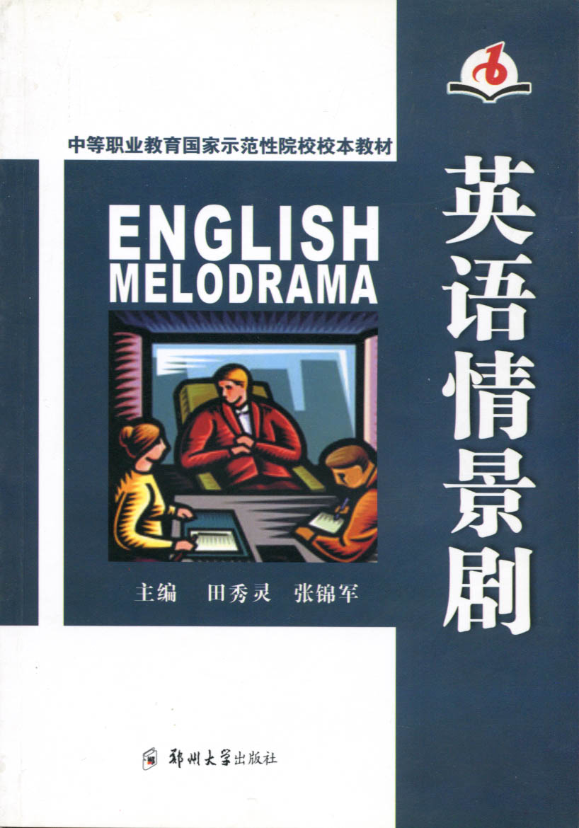 英語情景劇