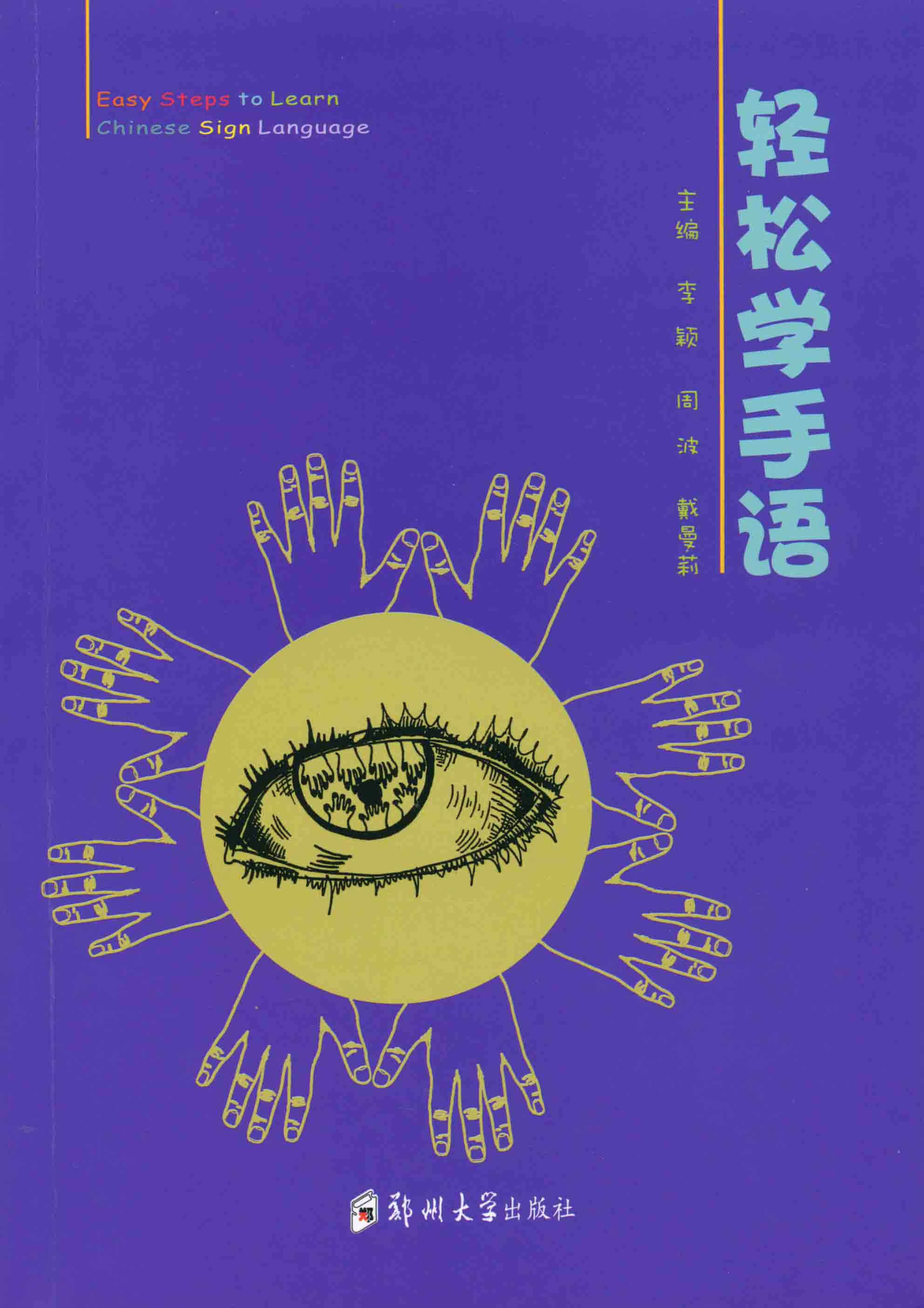 輕松學(xué)手語