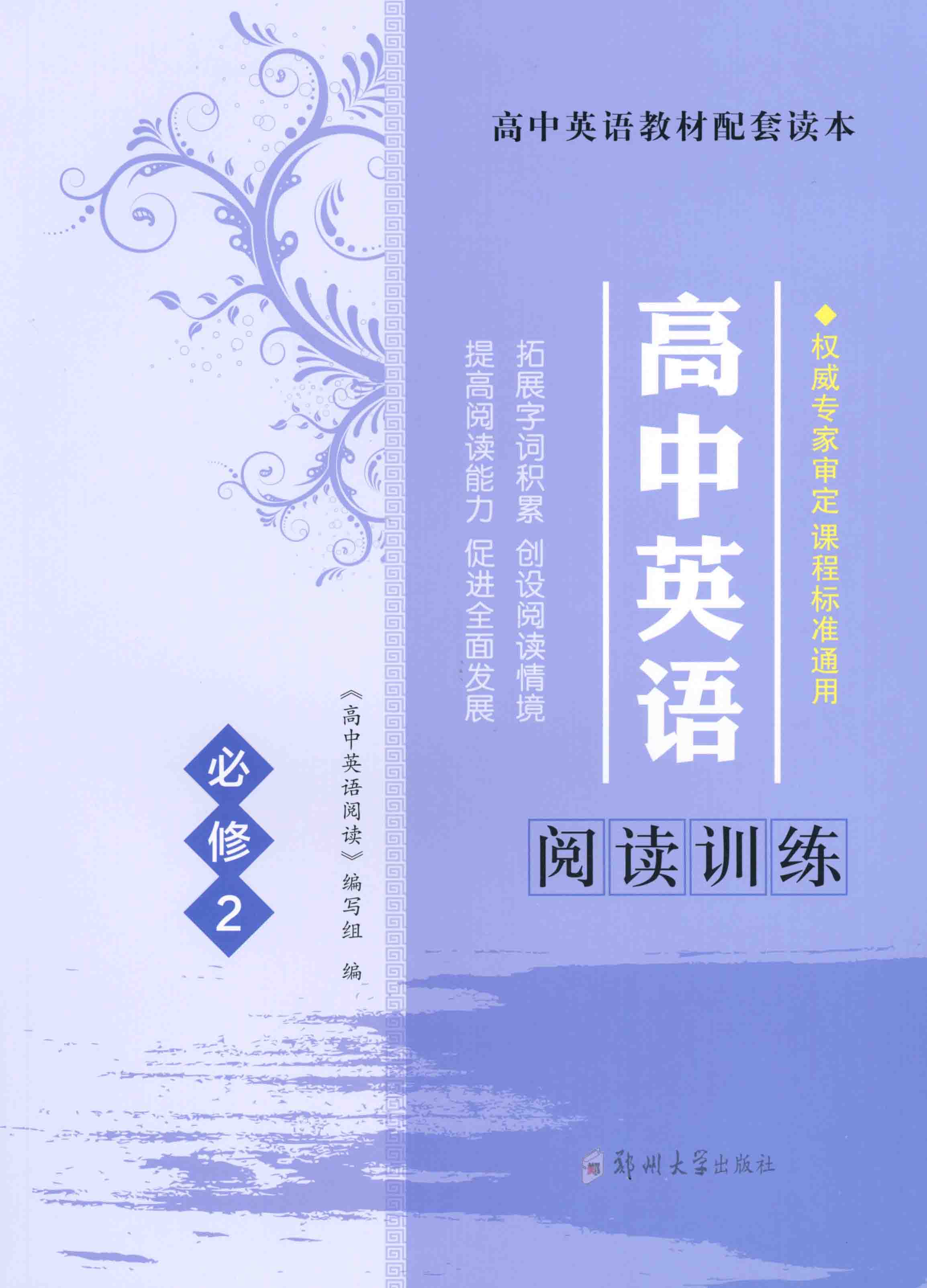 高中英語閱讀訓練 必修2