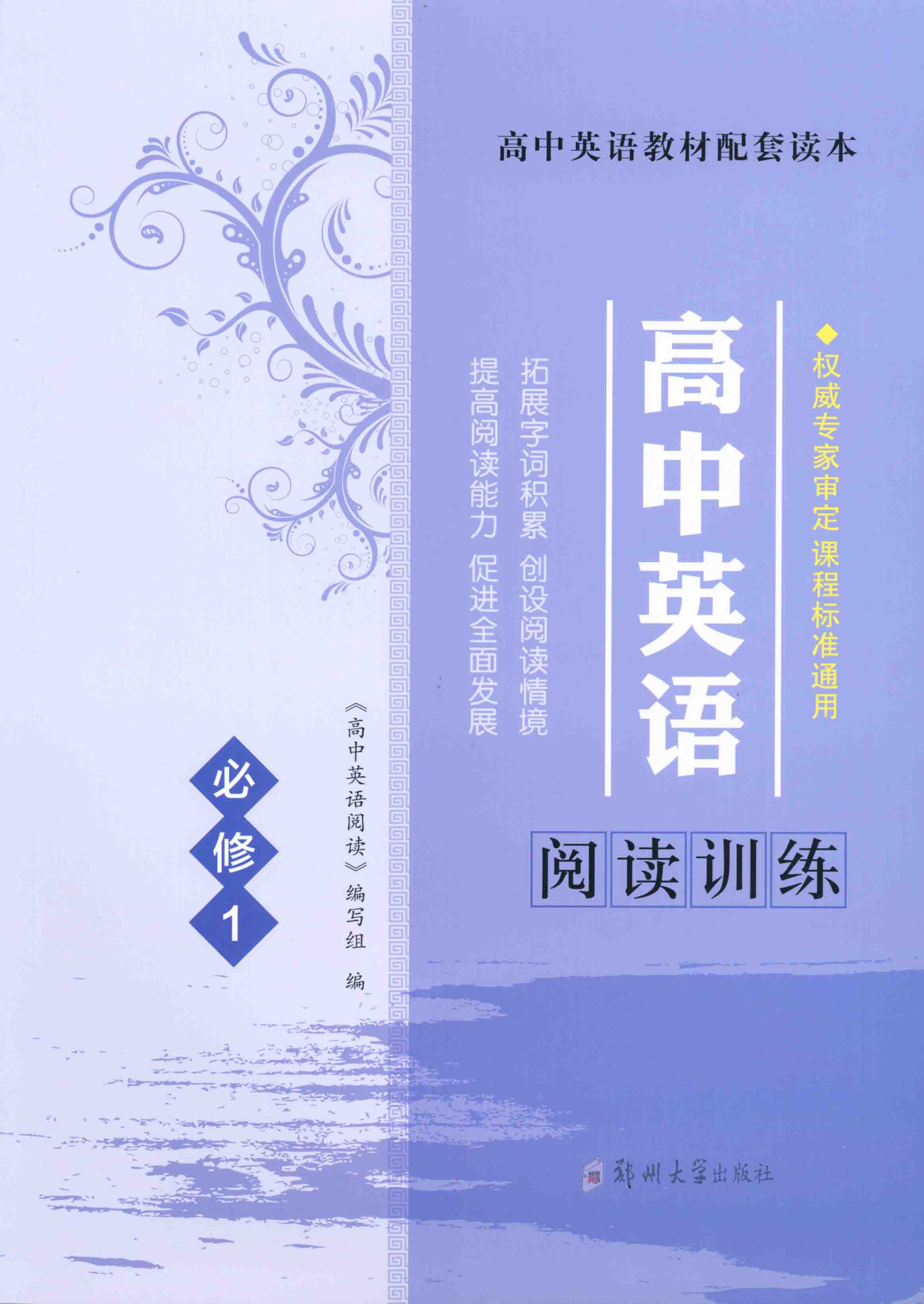 高中英語閱讀訓練 必修1