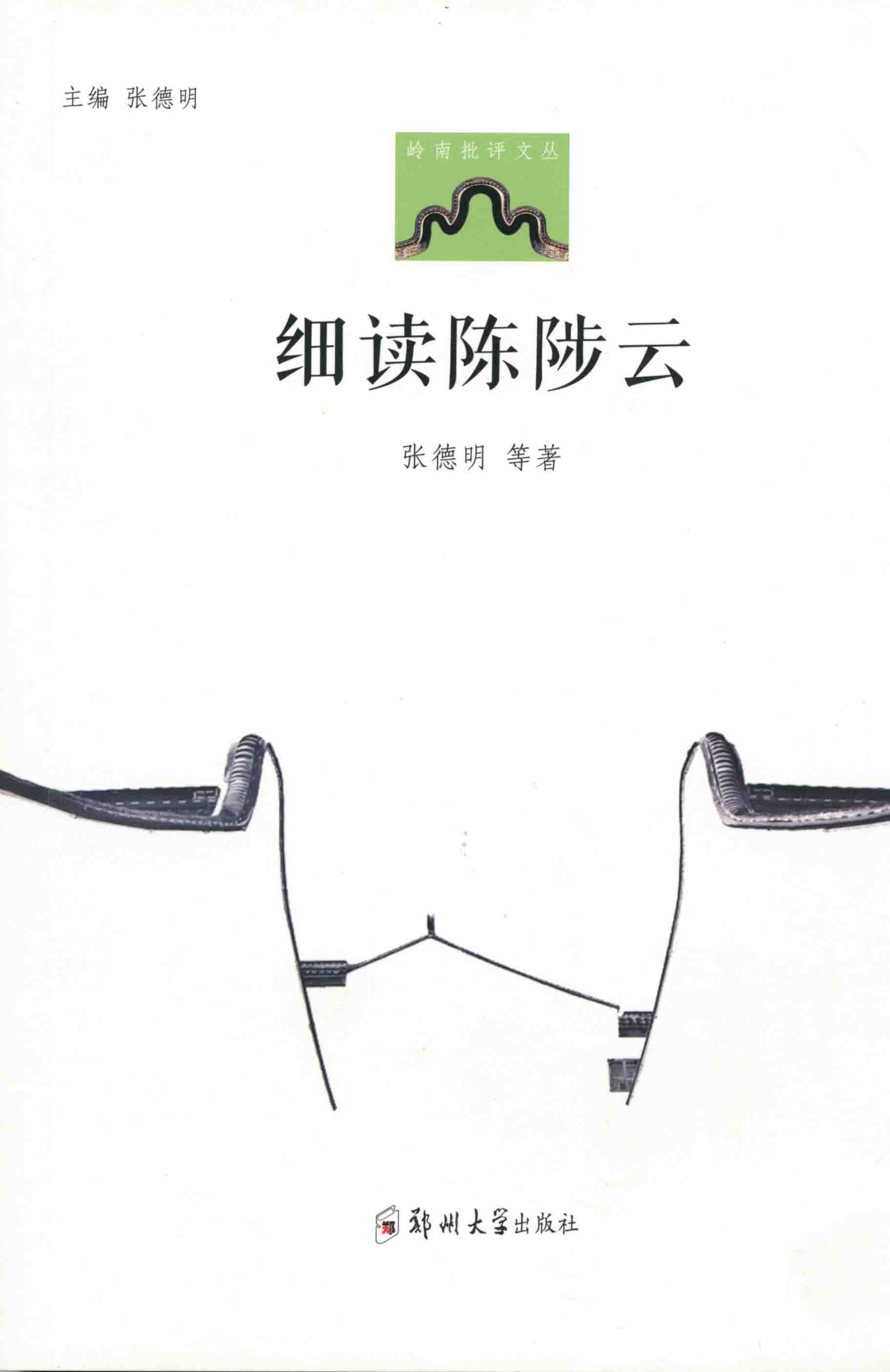 細讀陳陟云