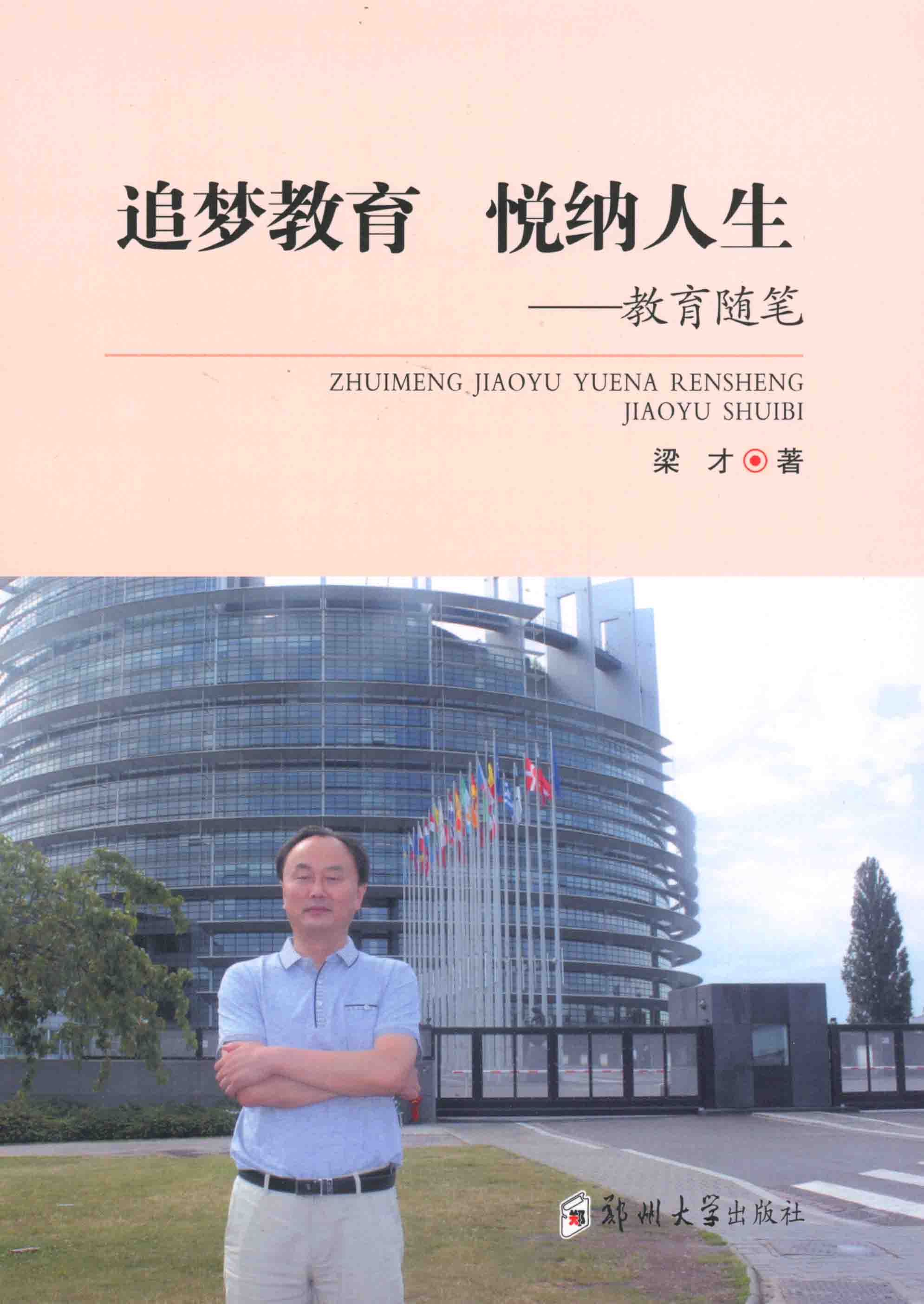 追夢教育 悅納人生