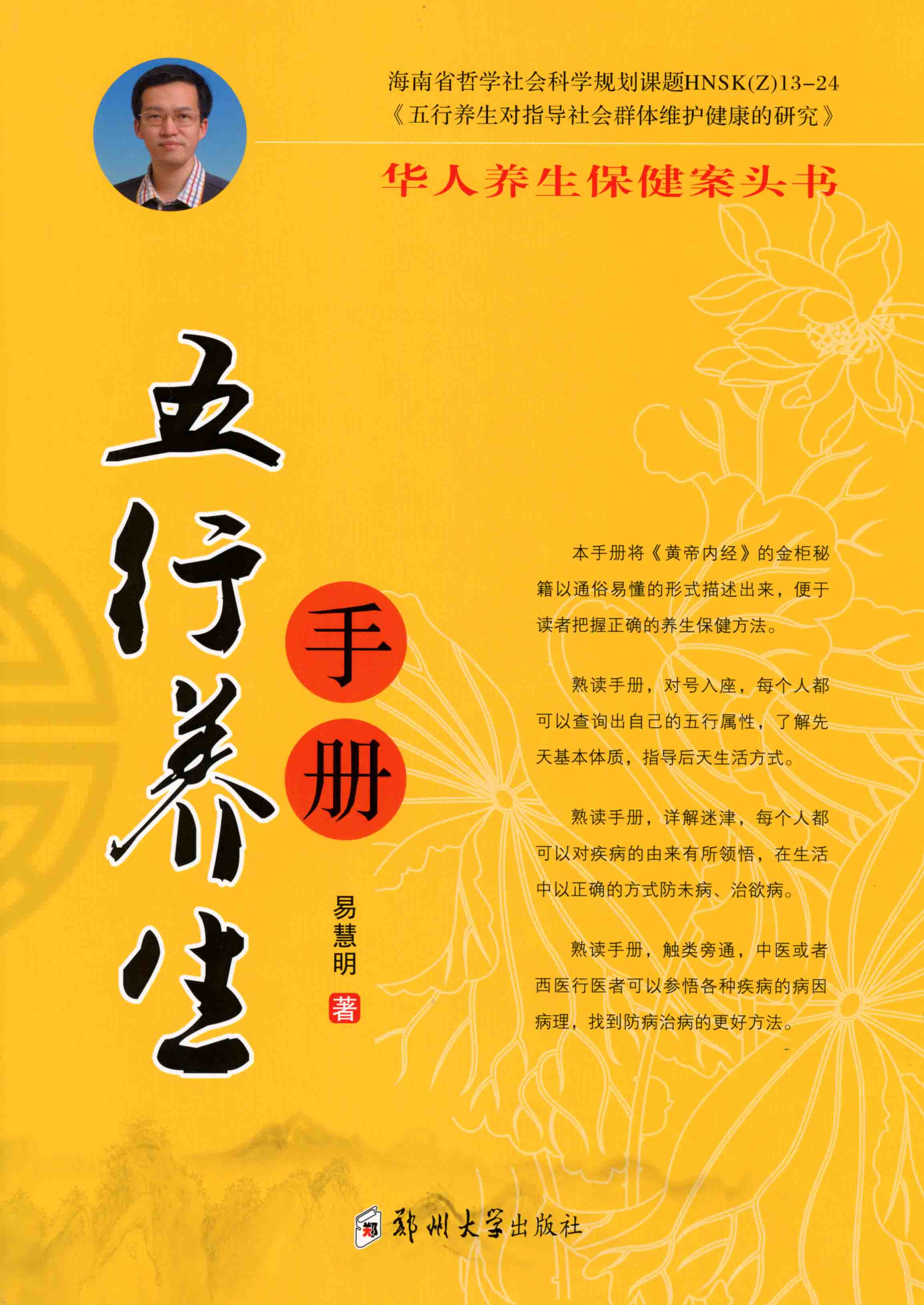 五行養生手冊