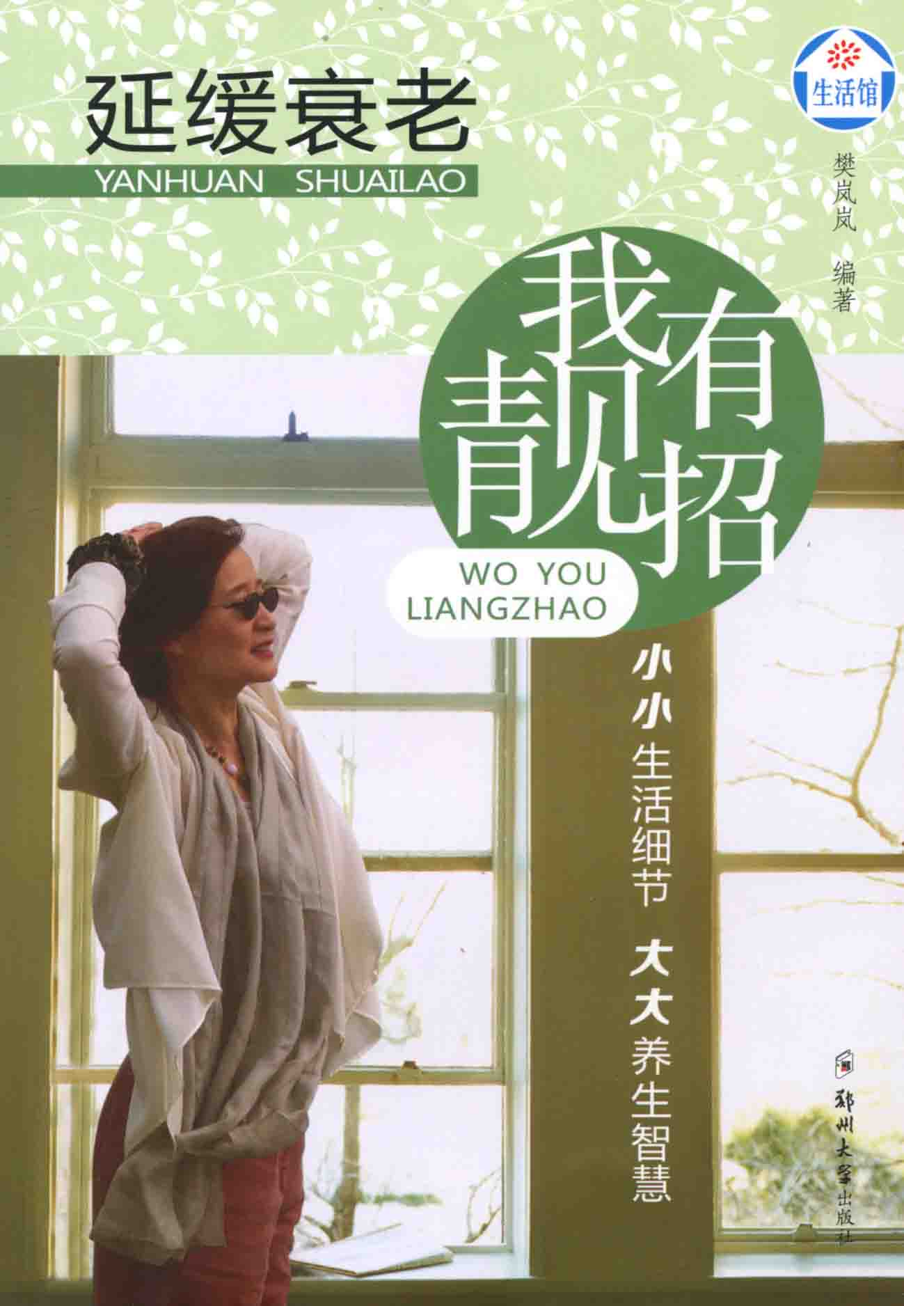 延緩衰老，我有靚招
