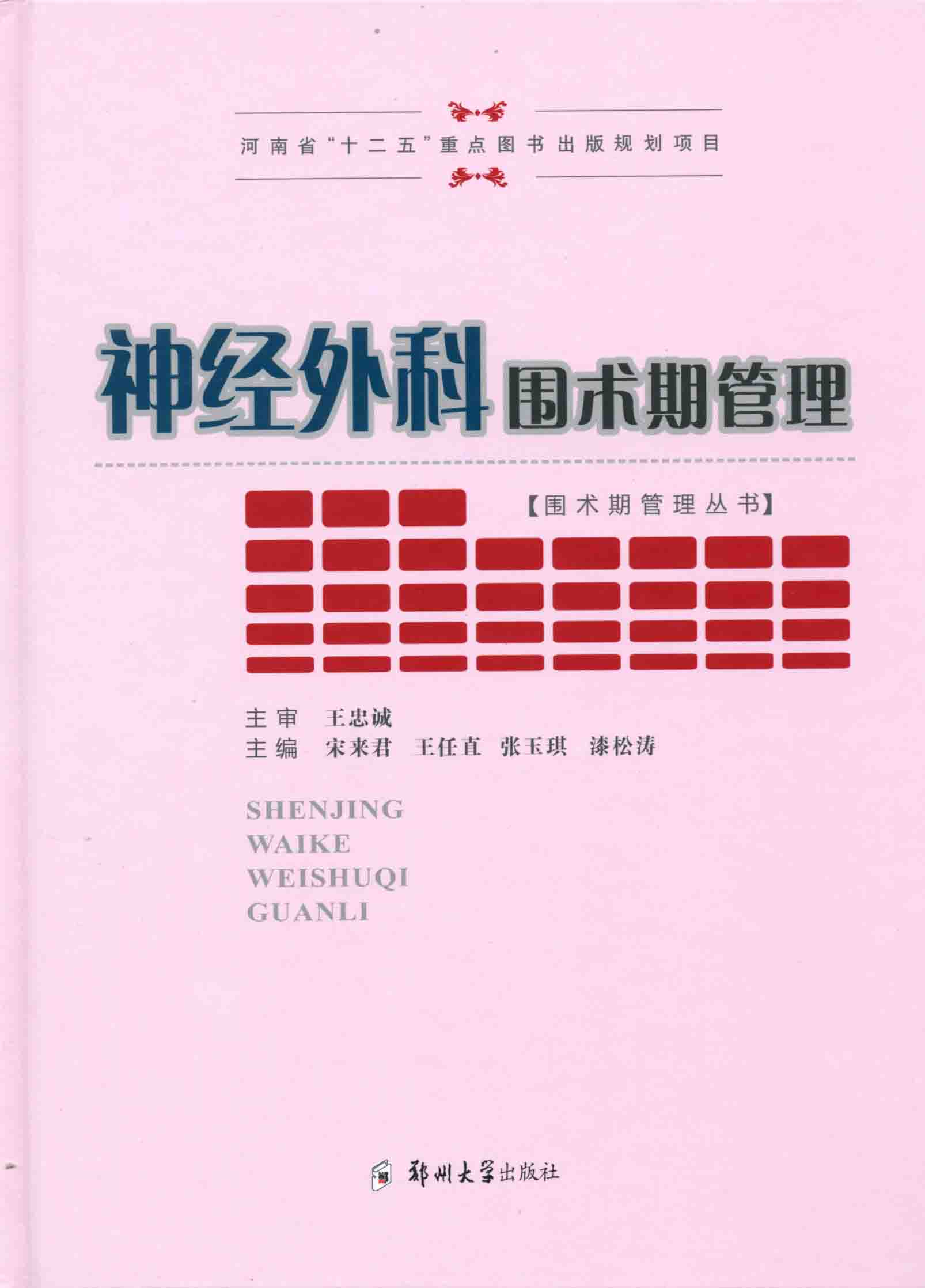神經(jīng)外科圍術期管理