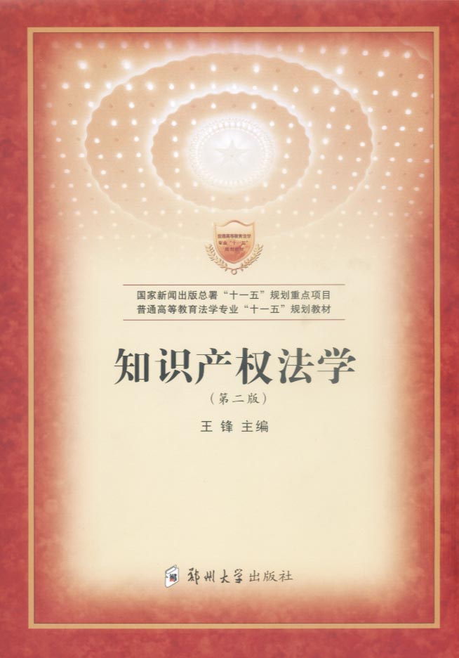 知識(shí)產(chǎn)權(quán)法學(xué)