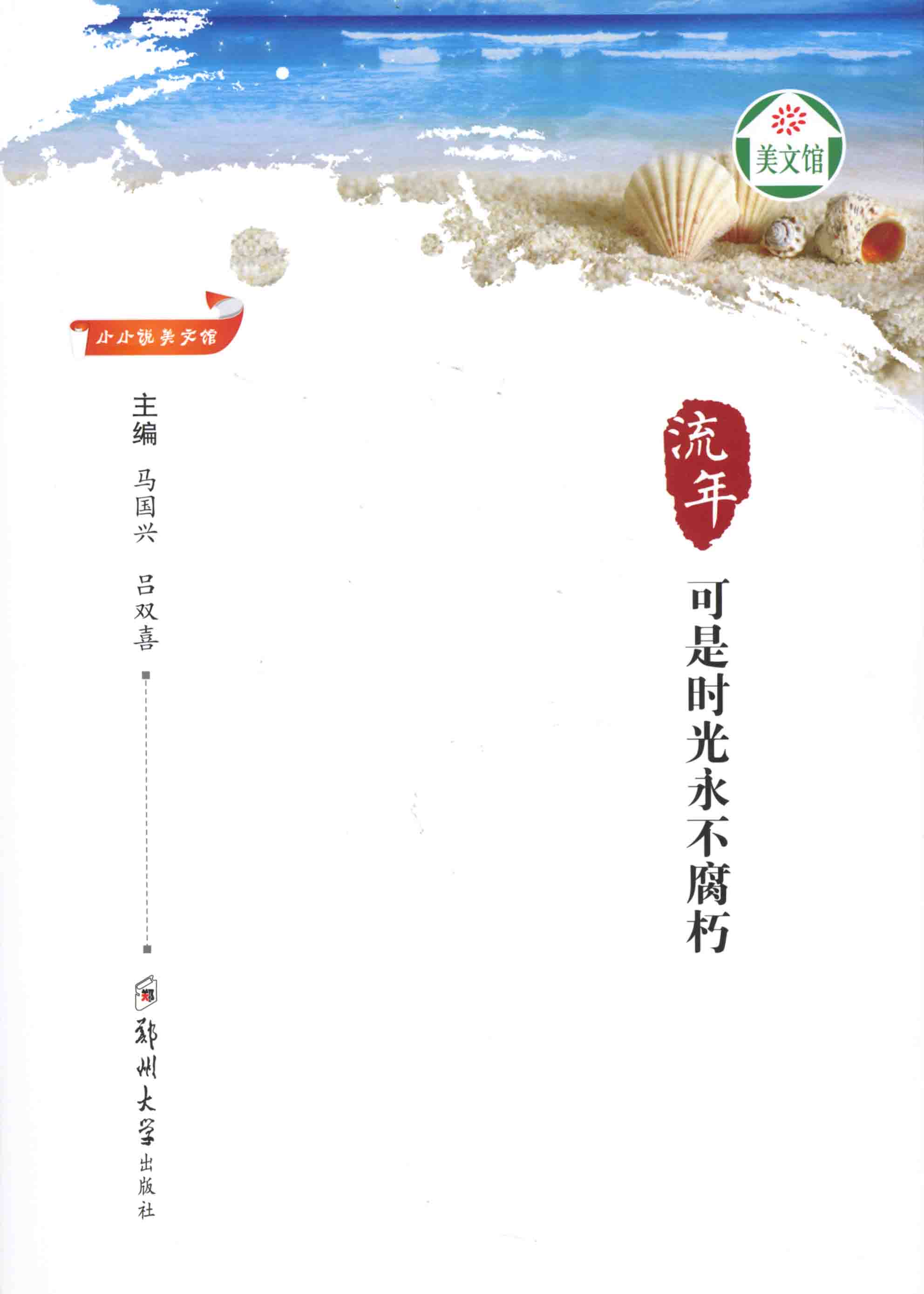 流年 可是時(shí)光永不腐朽