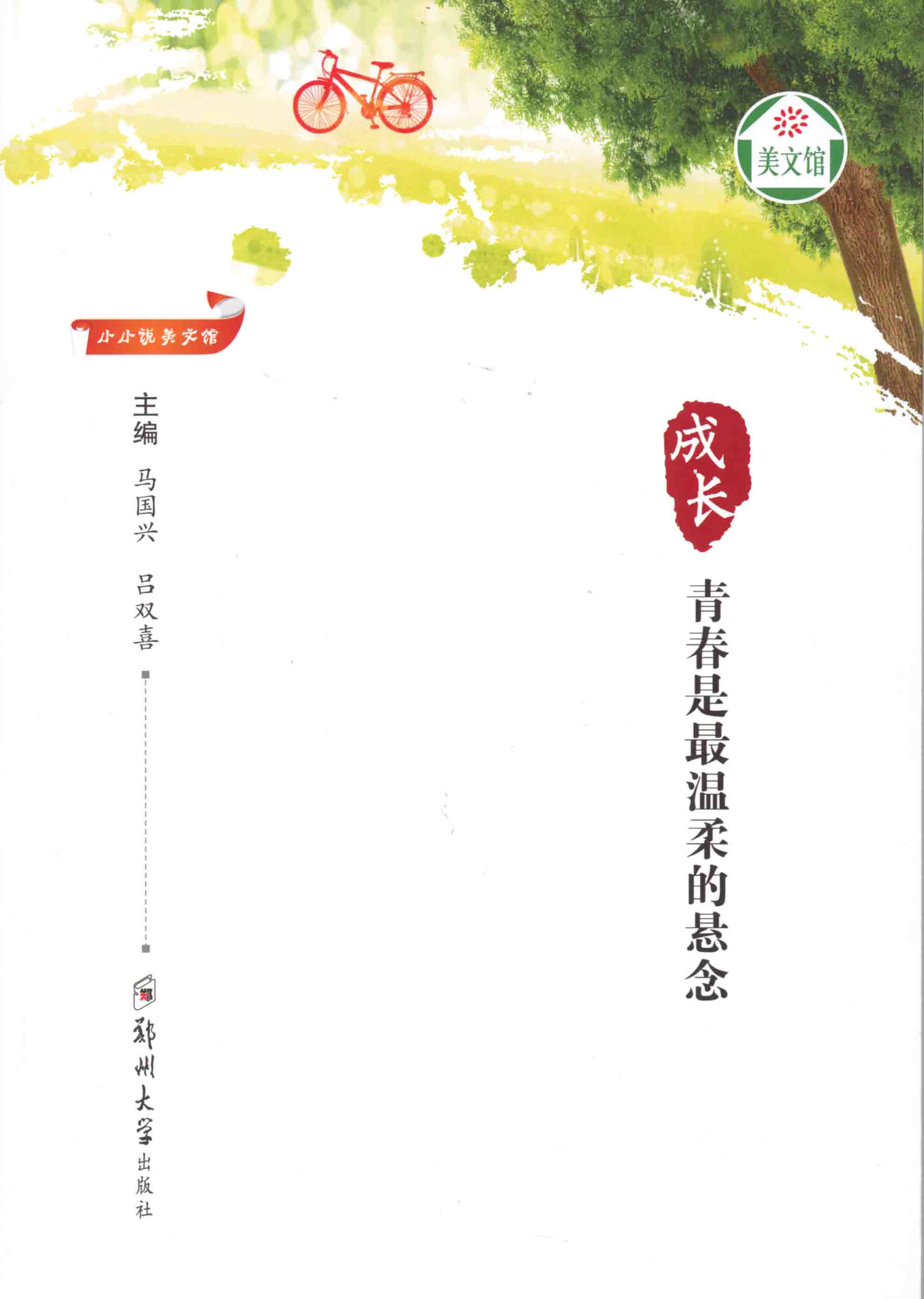 成長(zhǎng) 青春是最溫柔的懸念