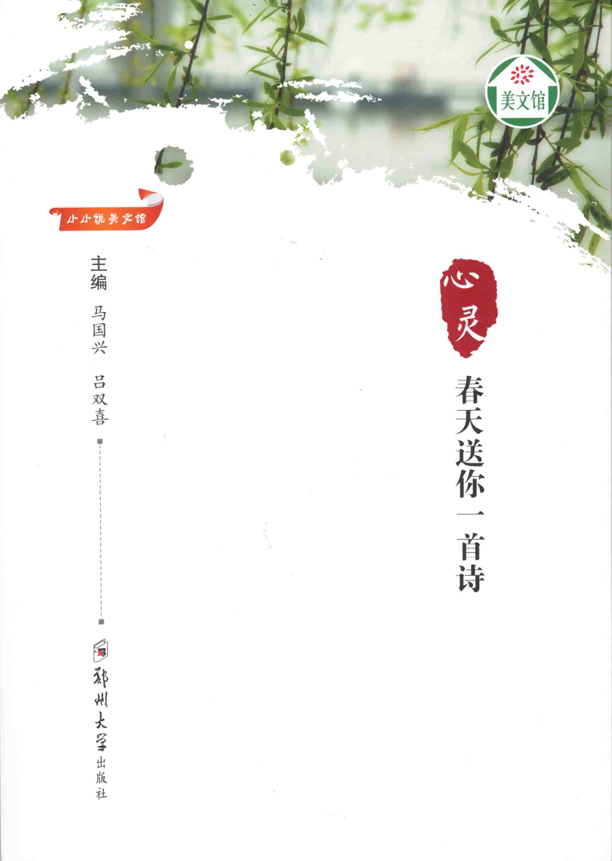 心靈 春天送你一首詩(shī)