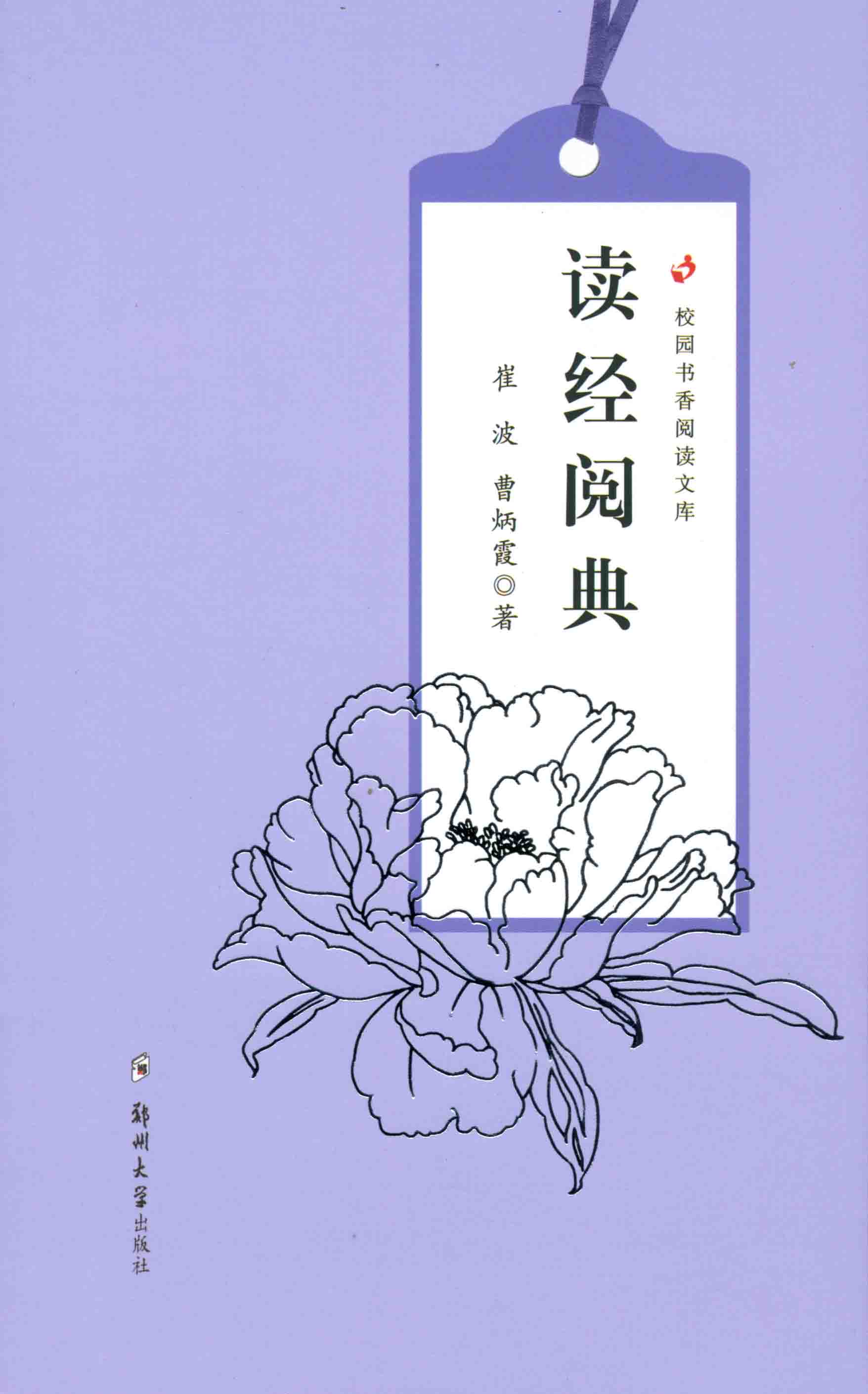讀經(jīng)閱典