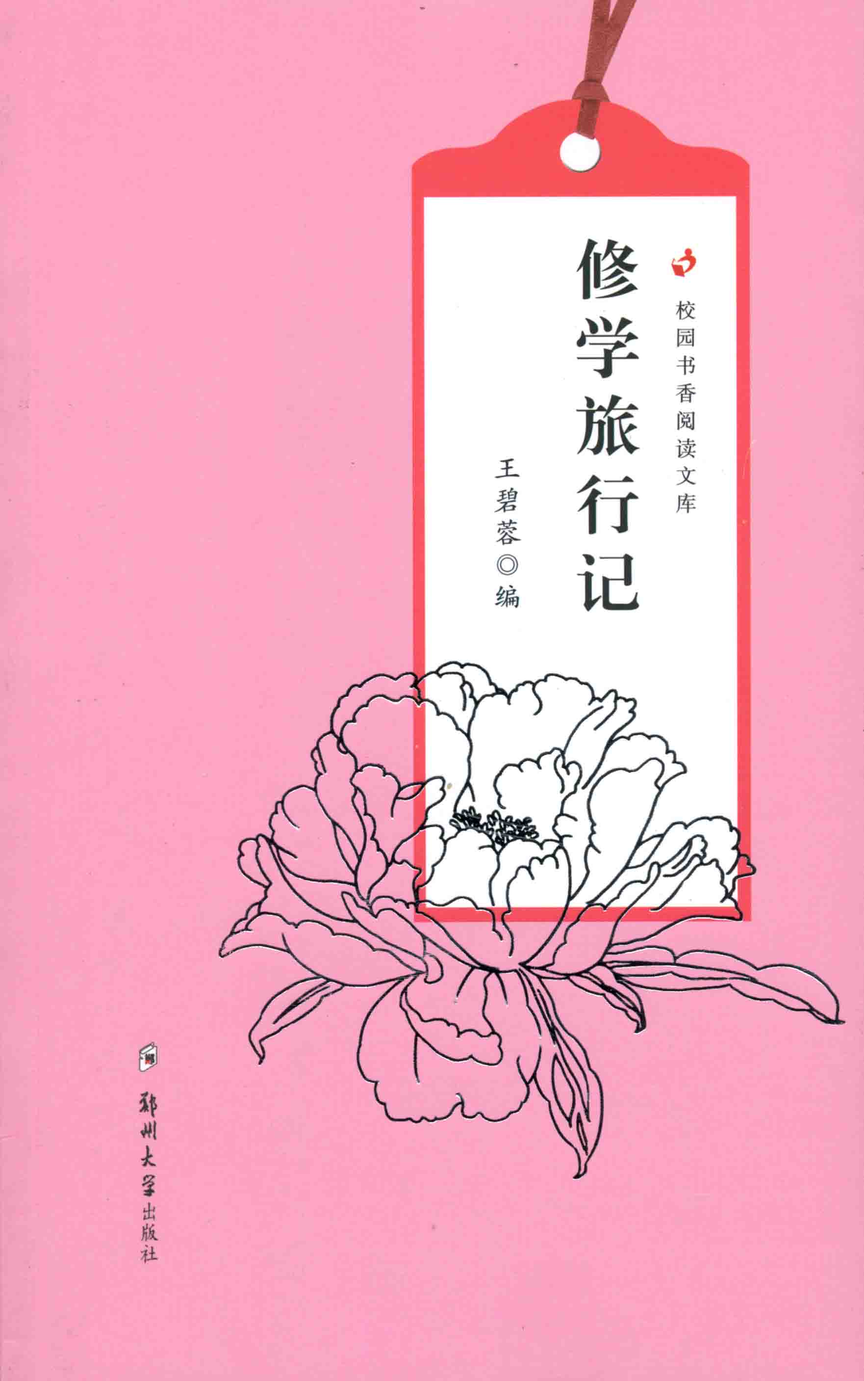 修學(xué)旅行記