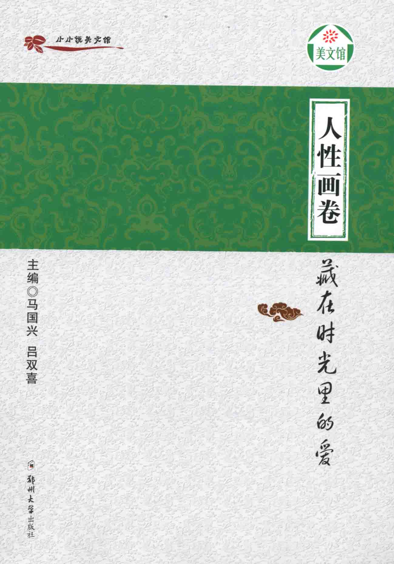 人行畫卷 藏在時(shí)光里的愛