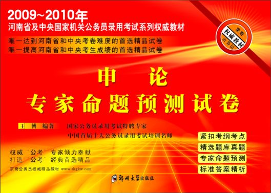 公務(wù)員考試申論專家命題預(yù)測試卷