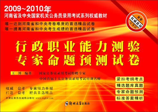 公務(wù)員考試行政職業(yè)能力測驗專家命題預(yù)測試卷