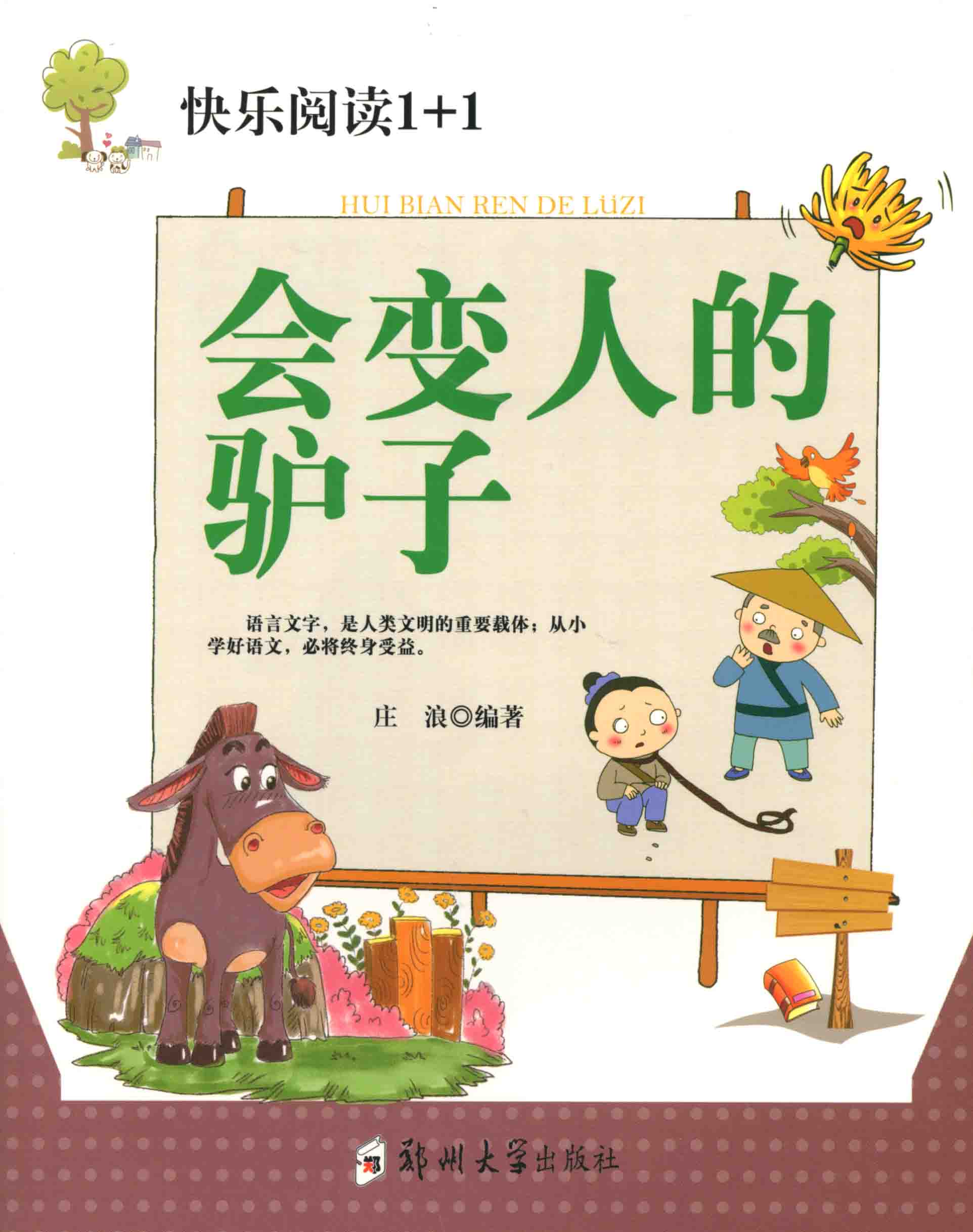 會變?nèi)说捏H子