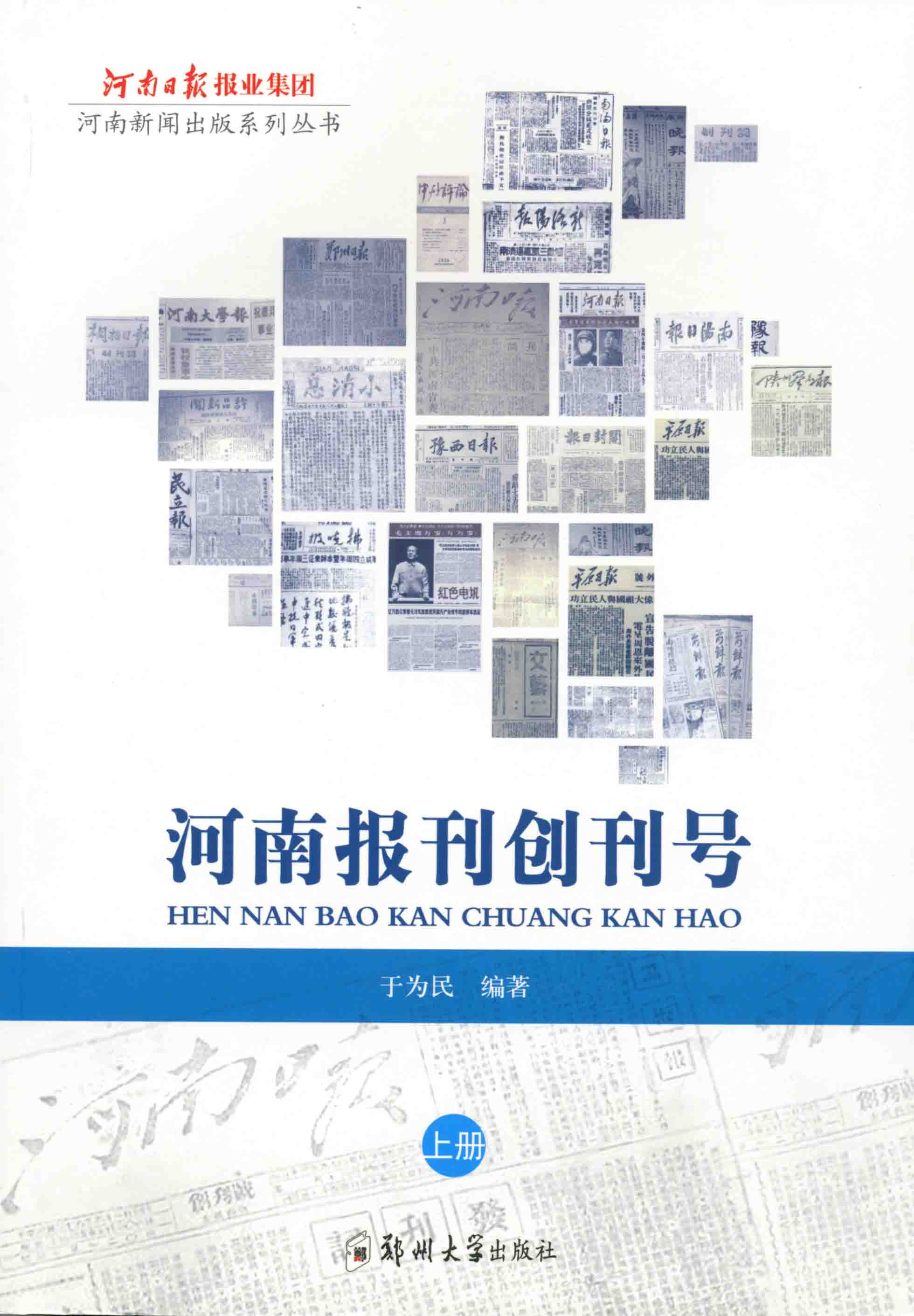 河南報刊創(chuàng)刊號